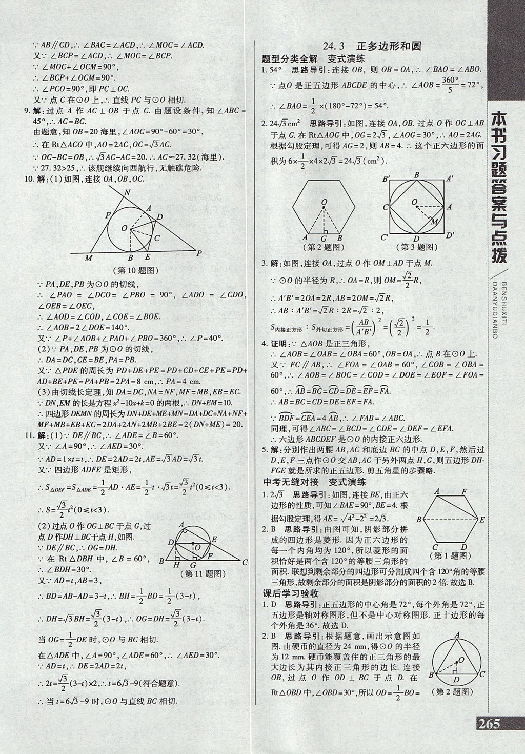 2017年倍速學習法九年級數(shù)學上冊人教版 參考答案第25頁