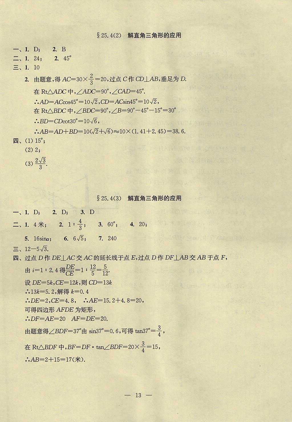 2017年初中数学双基过关堂堂练九年级全一册 参考答案第53页