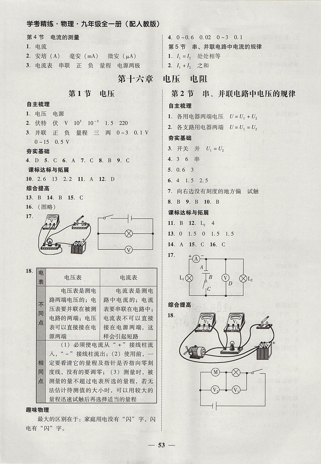 2017年南粤学典学考精练九年级物理全一册人教版 参考答案第19页