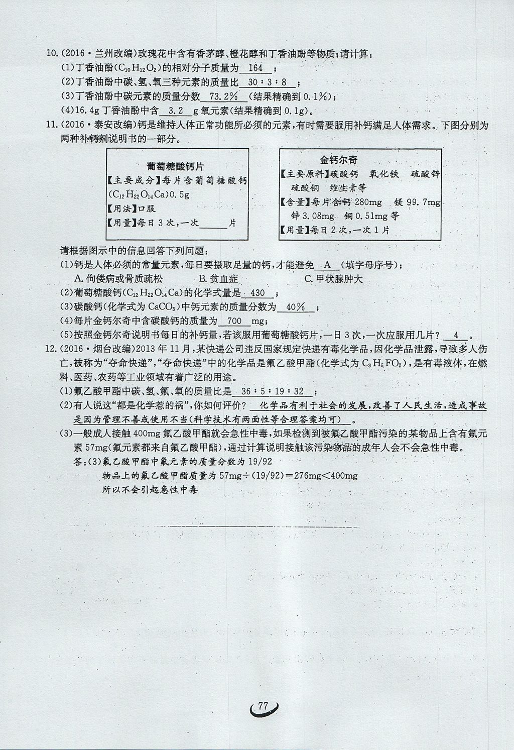 2017年思维新观察九年级化学上册 第四单元 自然界的水第140页