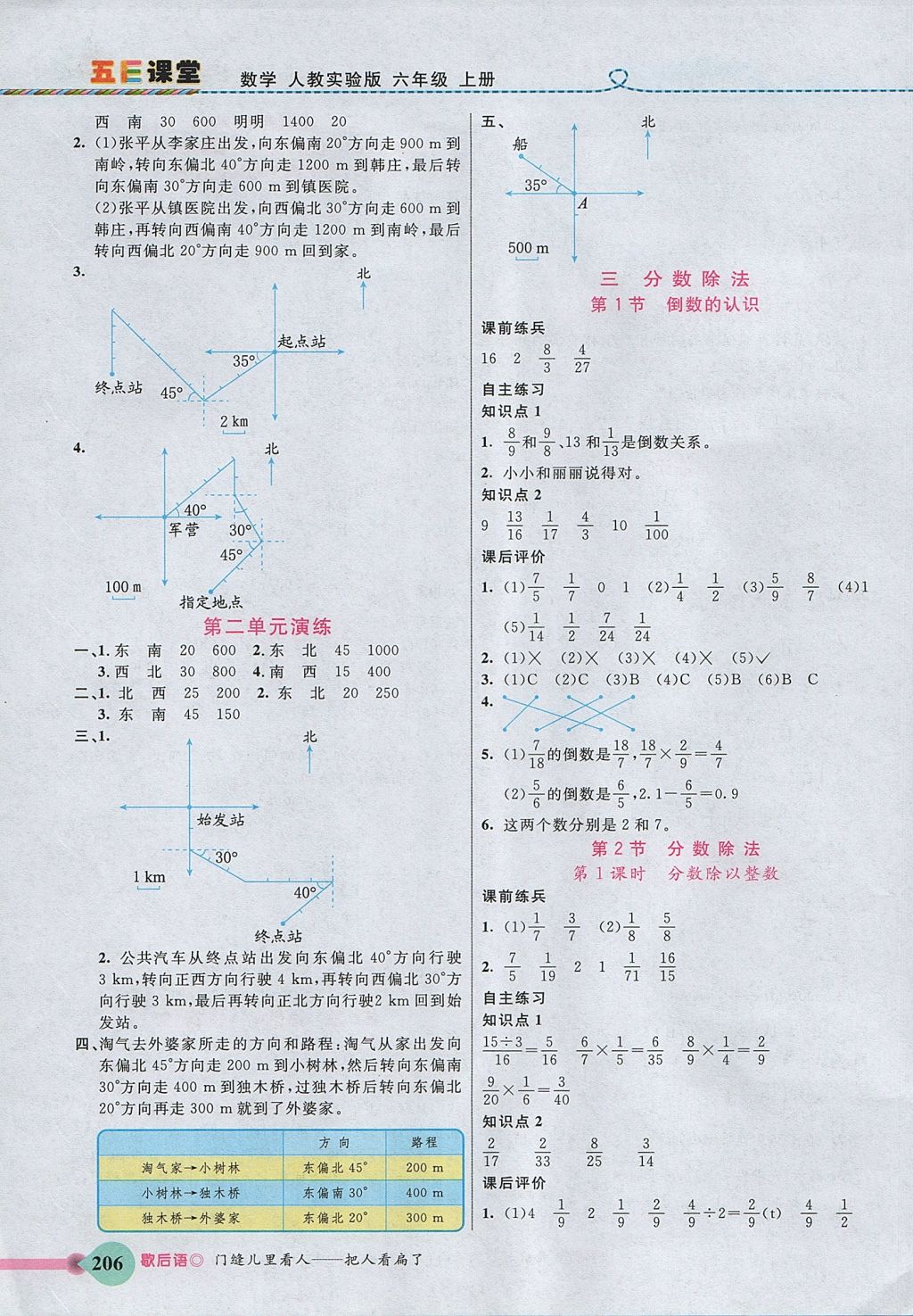 2017年五E課堂六年級數(shù)學(xué)上冊人教版 參考答案第4頁