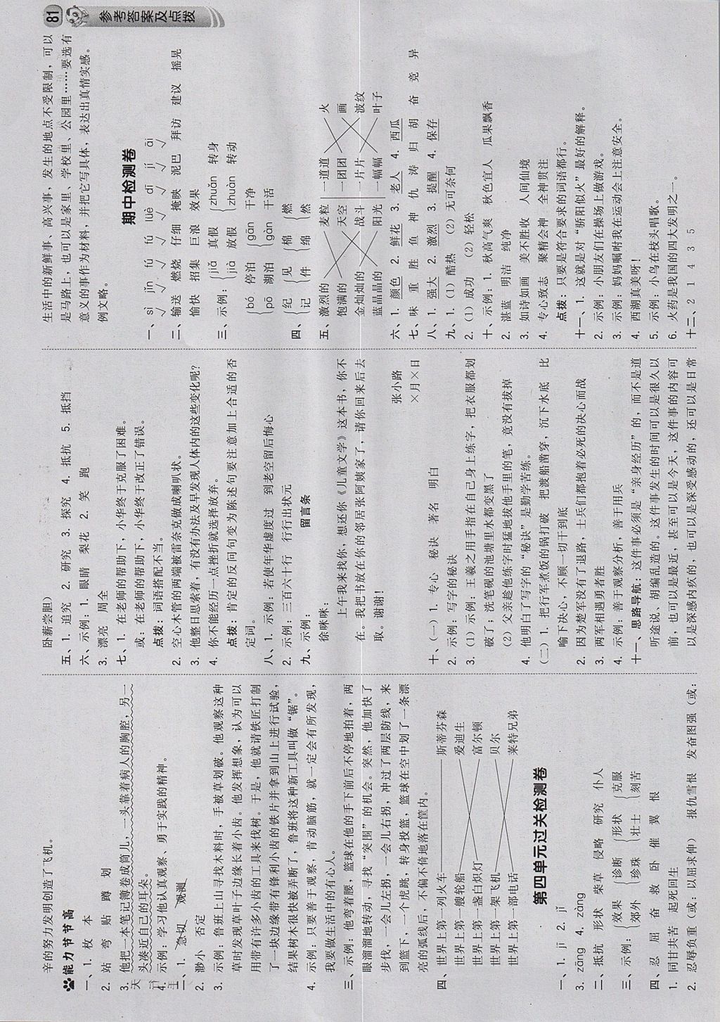 2017年综合应用创新题典中点三年级语文上册苏教版 参考答案第7页