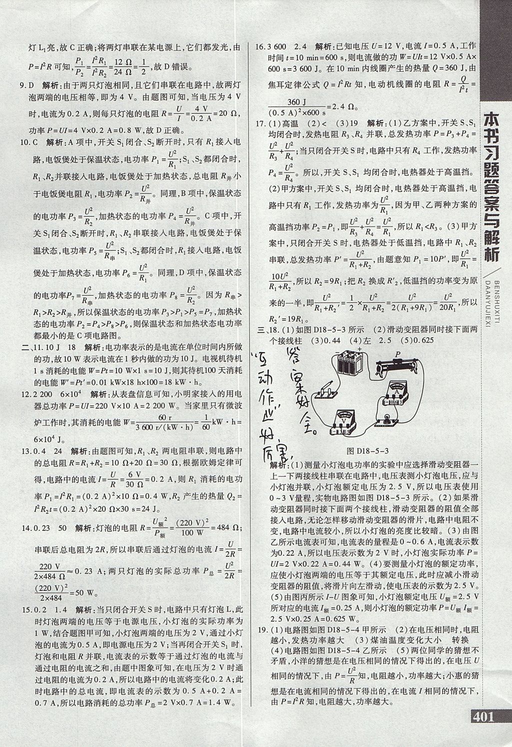 2017年倍速學(xué)習(xí)法九年級物理全一冊人教版 參考答案第22頁