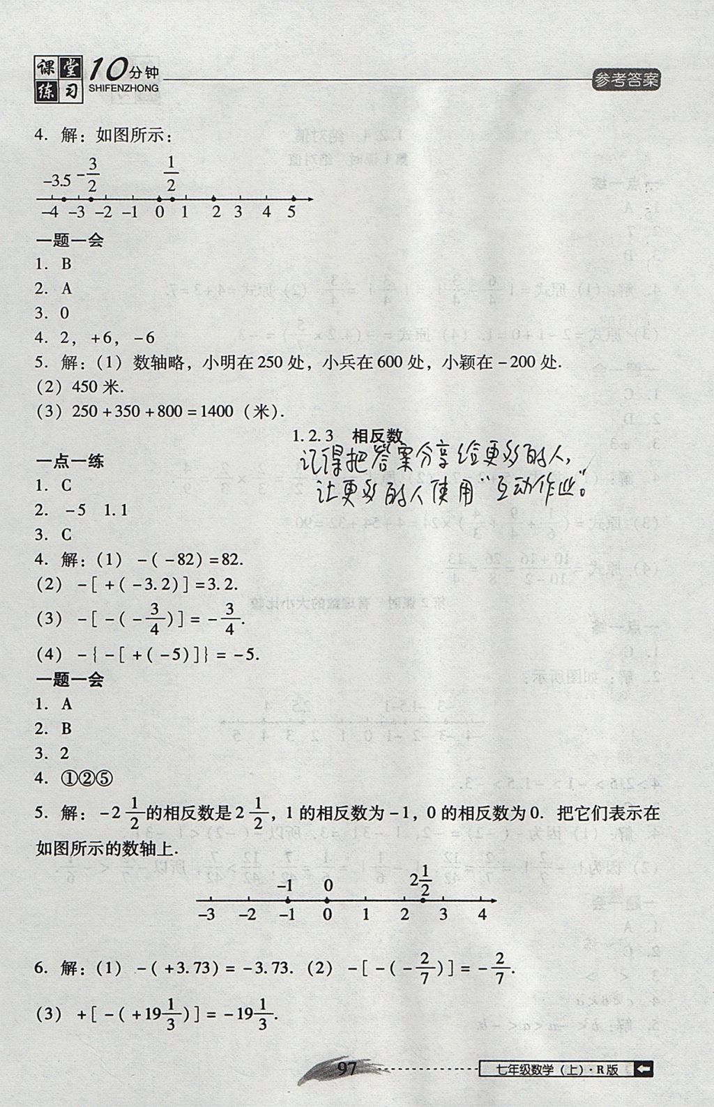 2017年翻轉(zhuǎn)課堂課堂10分鐘七年級(jí)數(shù)學(xué)上冊(cè)人教版 參考答案第3頁(yè)