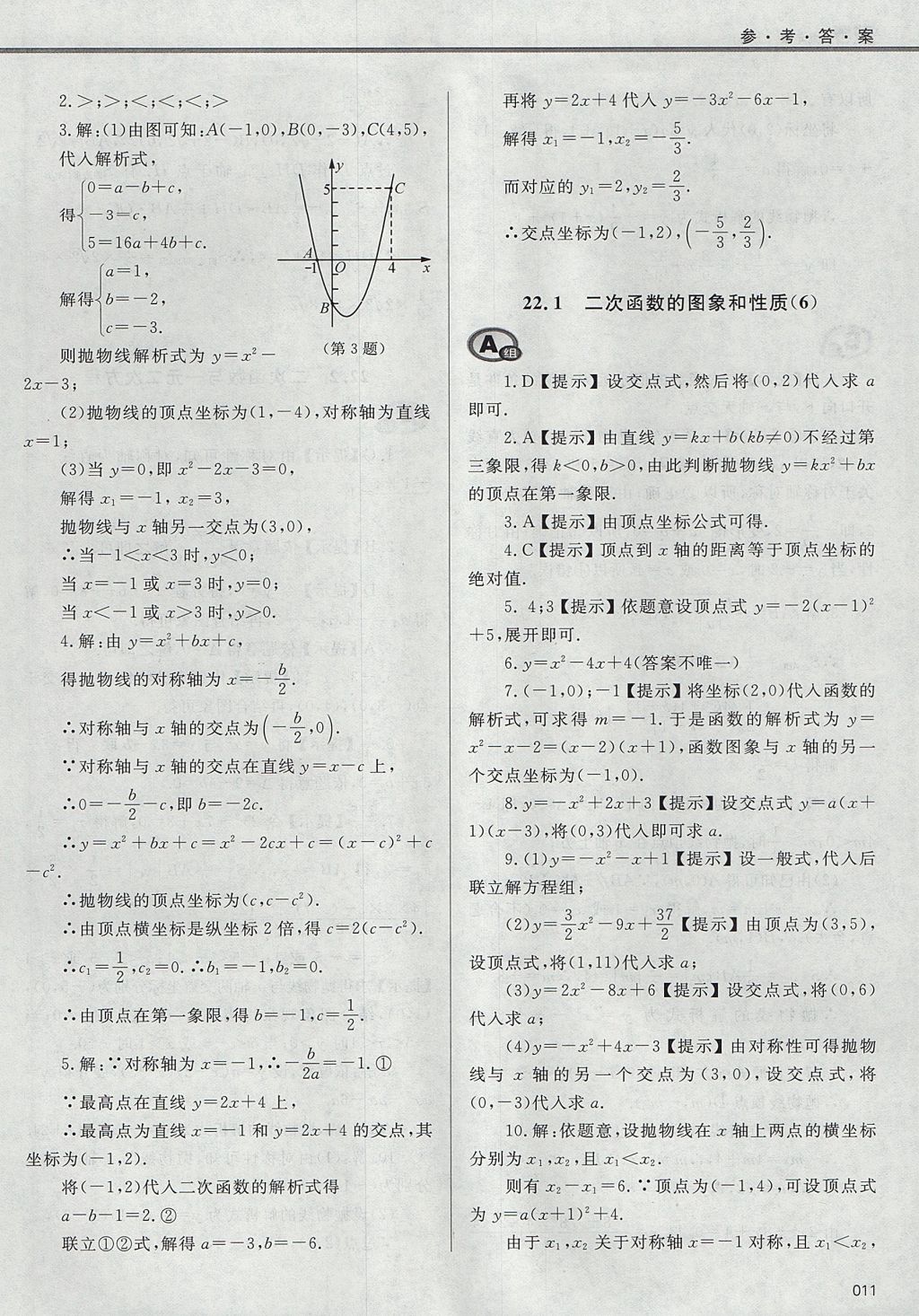 2017年學(xué)習(xí)質(zhì)量監(jiān)測(cè)九年級(jí)數(shù)學(xué)上冊(cè)人教版 參考答案第11頁(yè)