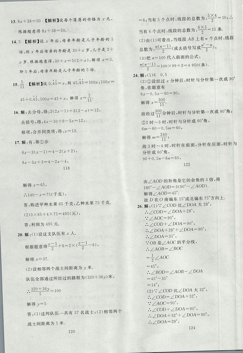 2017年高分計劃一卷通七年級數(shù)學上冊 參考答案第12頁