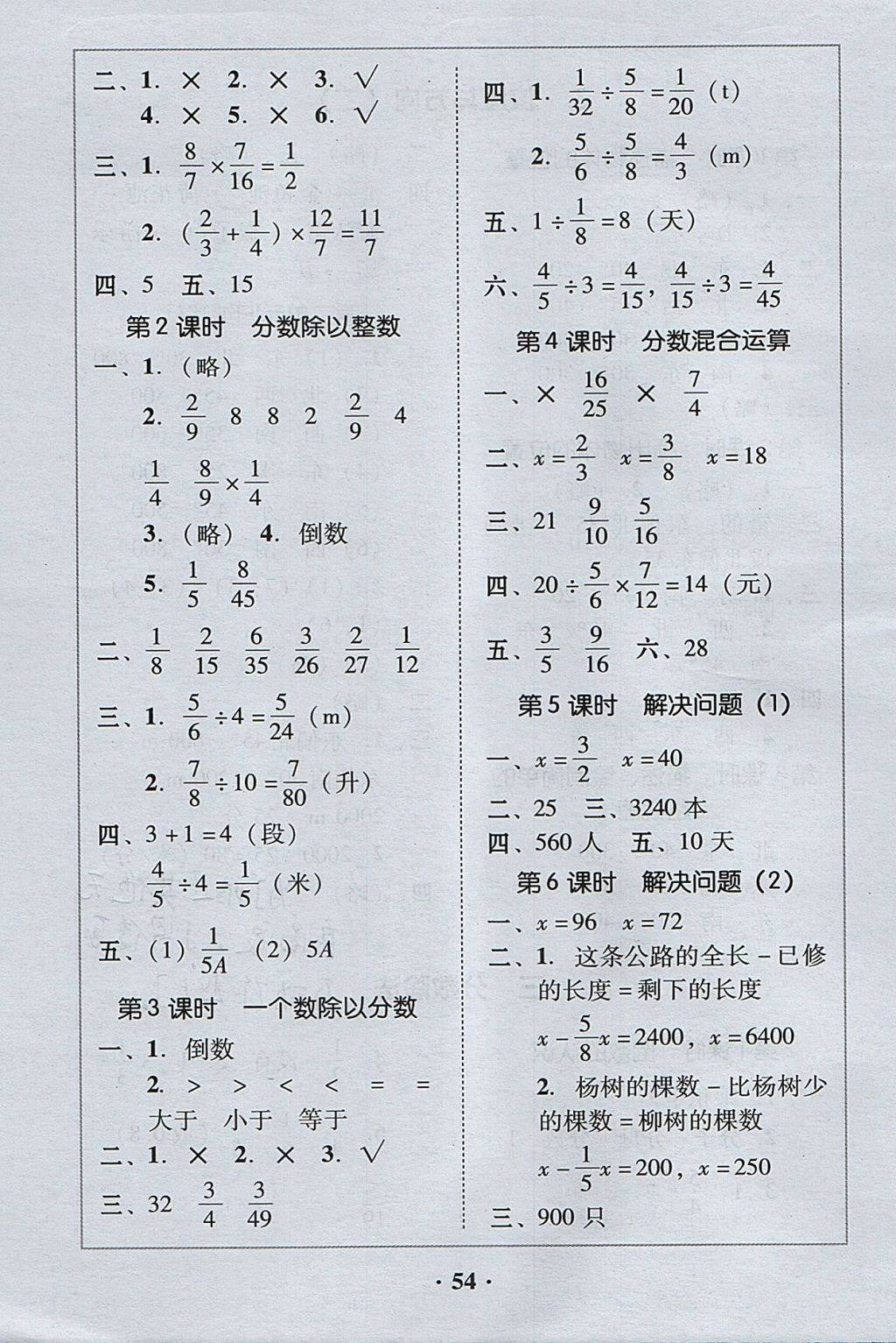 2017年家校導(dǎo)學(xué)六年級數(shù)學(xué)上冊人教版 參考答案第10頁