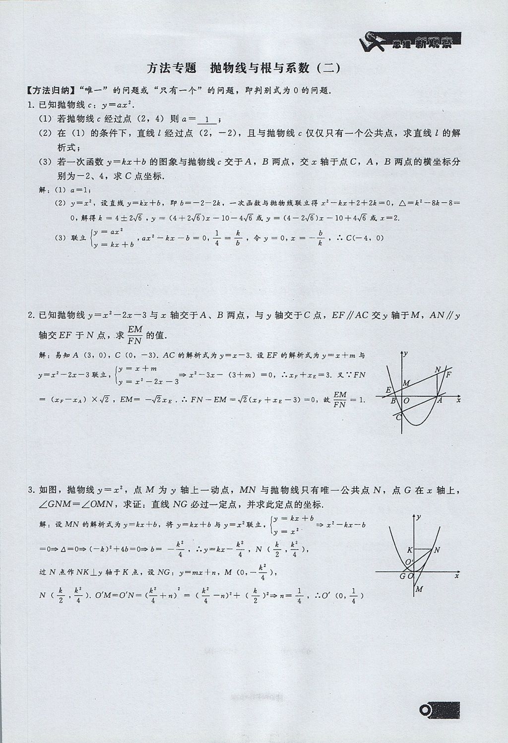 2017年思維新觀察九年級(jí)數(shù)學(xué)上冊(cè) 第二十二章 二次函數(shù)第77頁