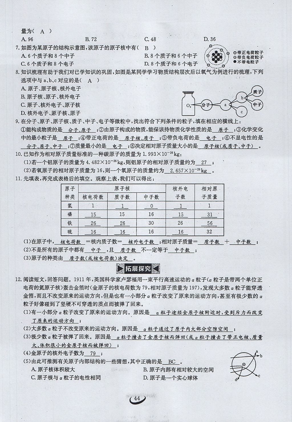 2017年思维新观察九年级化学上册 第三单元 物质构成的奥秘第52页