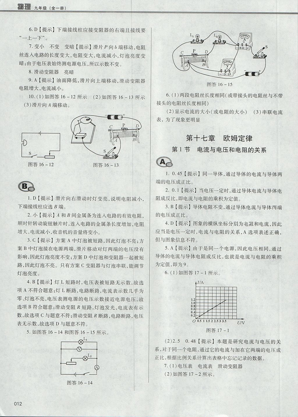 2017年學(xué)習(xí)質(zhì)量監(jiān)測(cè)九年級(jí)物理全一冊(cè)人教版 參考答案第12頁