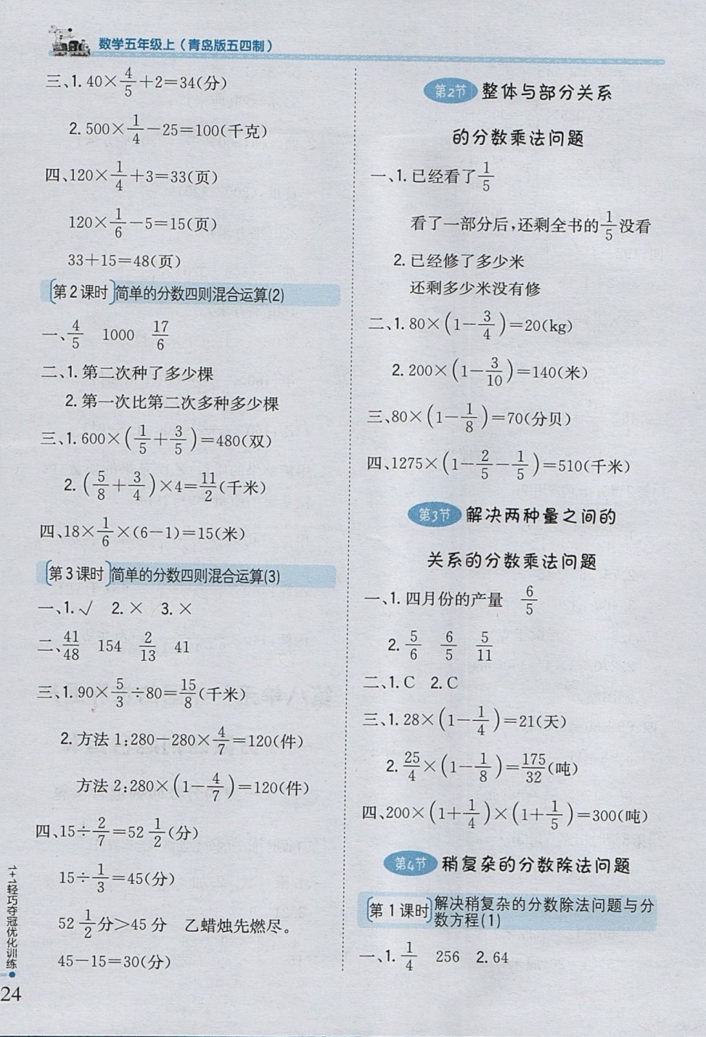 2017年1加1輕巧奪冠優(yōu)化訓(xùn)練五年級(jí)數(shù)學(xué)上冊(cè)青島版五四制銀版 參考答案第12頁