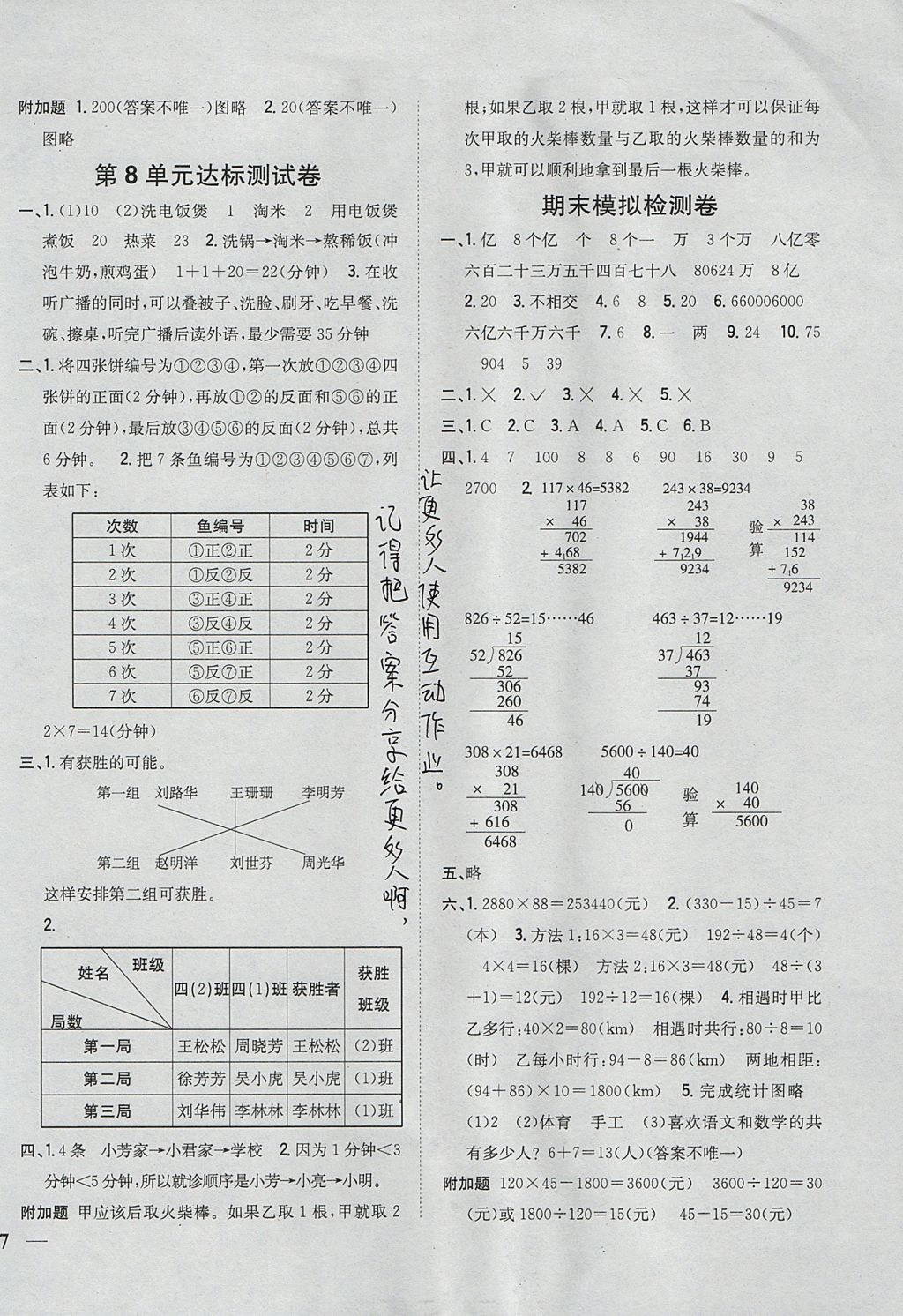 2017年全科王同步课时练习四年级数学上册人教版 参考答案第14页