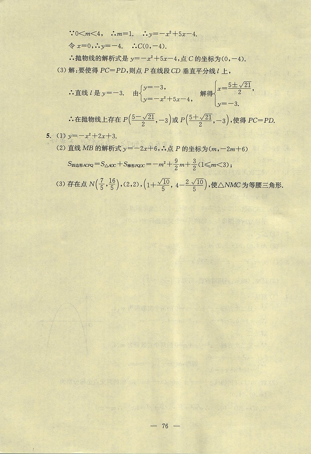 2017年初中數(shù)學(xué)雙基過關(guān)堂堂練九年級全一冊 單元測試答案第38頁