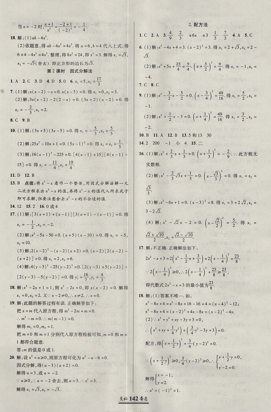 2017年見(jiàn)證奇跡英才學(xué)業(yè)設(shè)計(jì)與反饋九年級(jí)數(shù)學(xué)上冊(cè)華師大版 參考答案第5頁(yè)