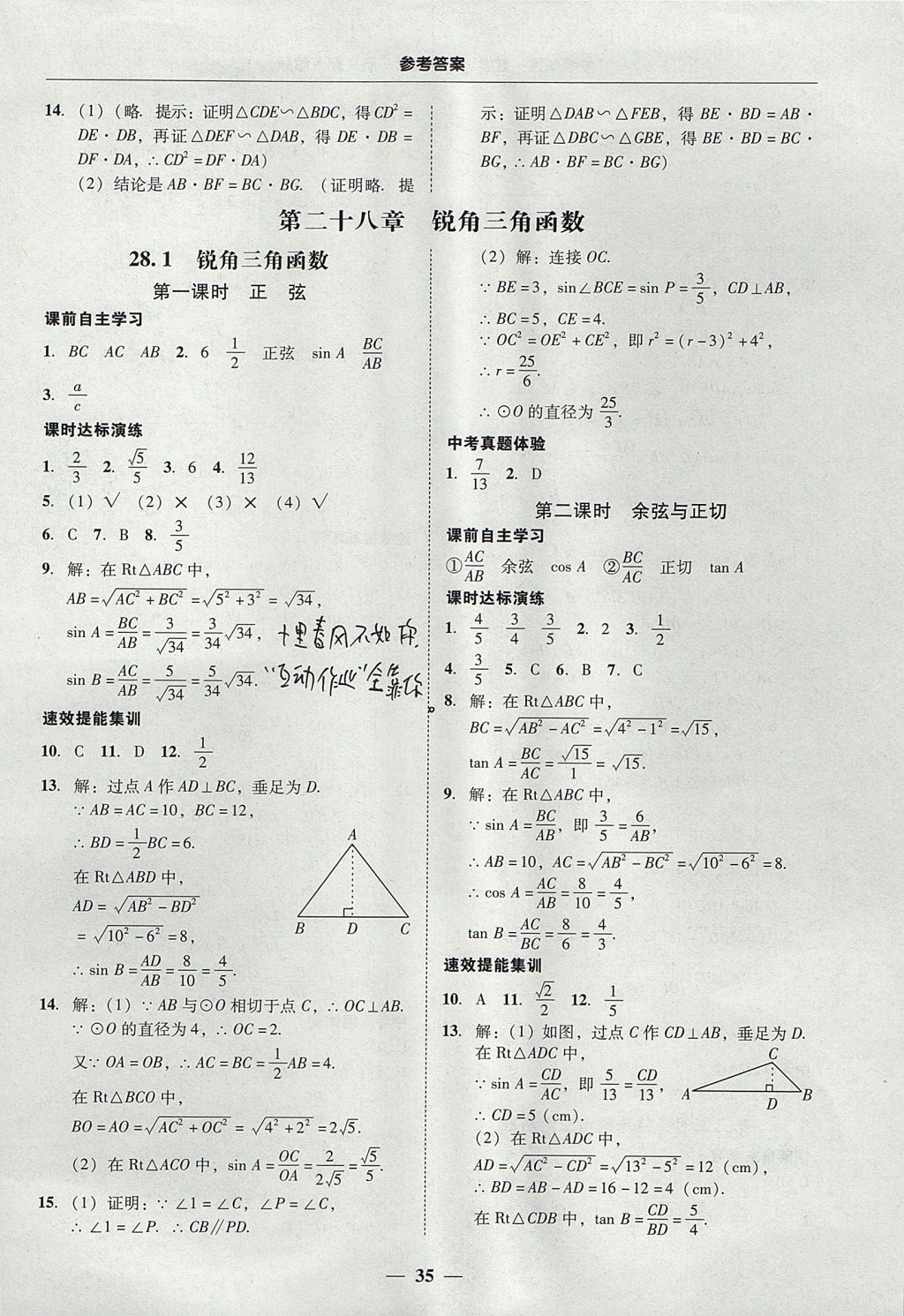 2017年南粤学典学考精练九年级数学全一册人教版 参考答案第35页