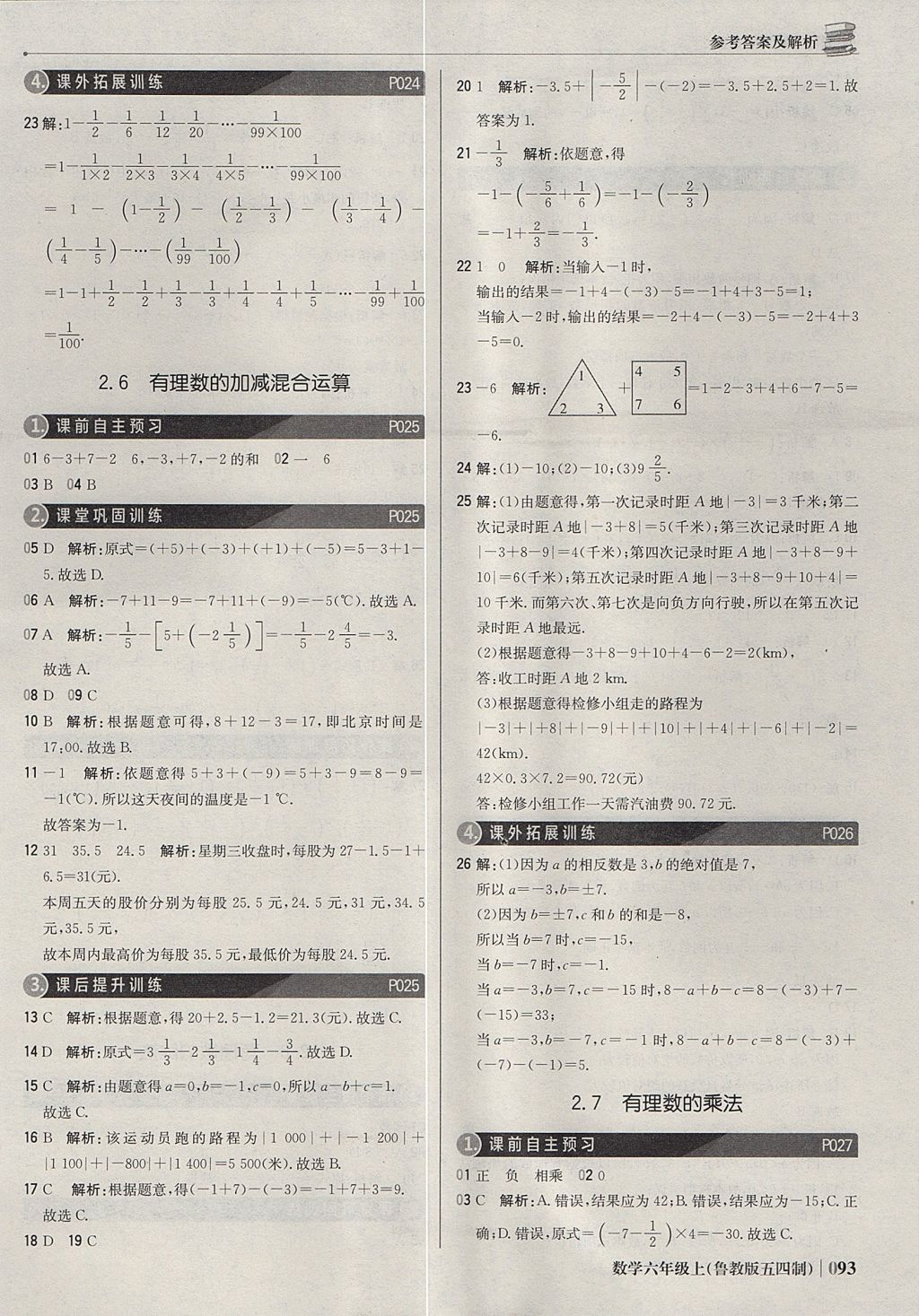 2017年1加1轻巧夺冠优化训练六年级数学上册鲁教版五四制银版 参考答案第6页