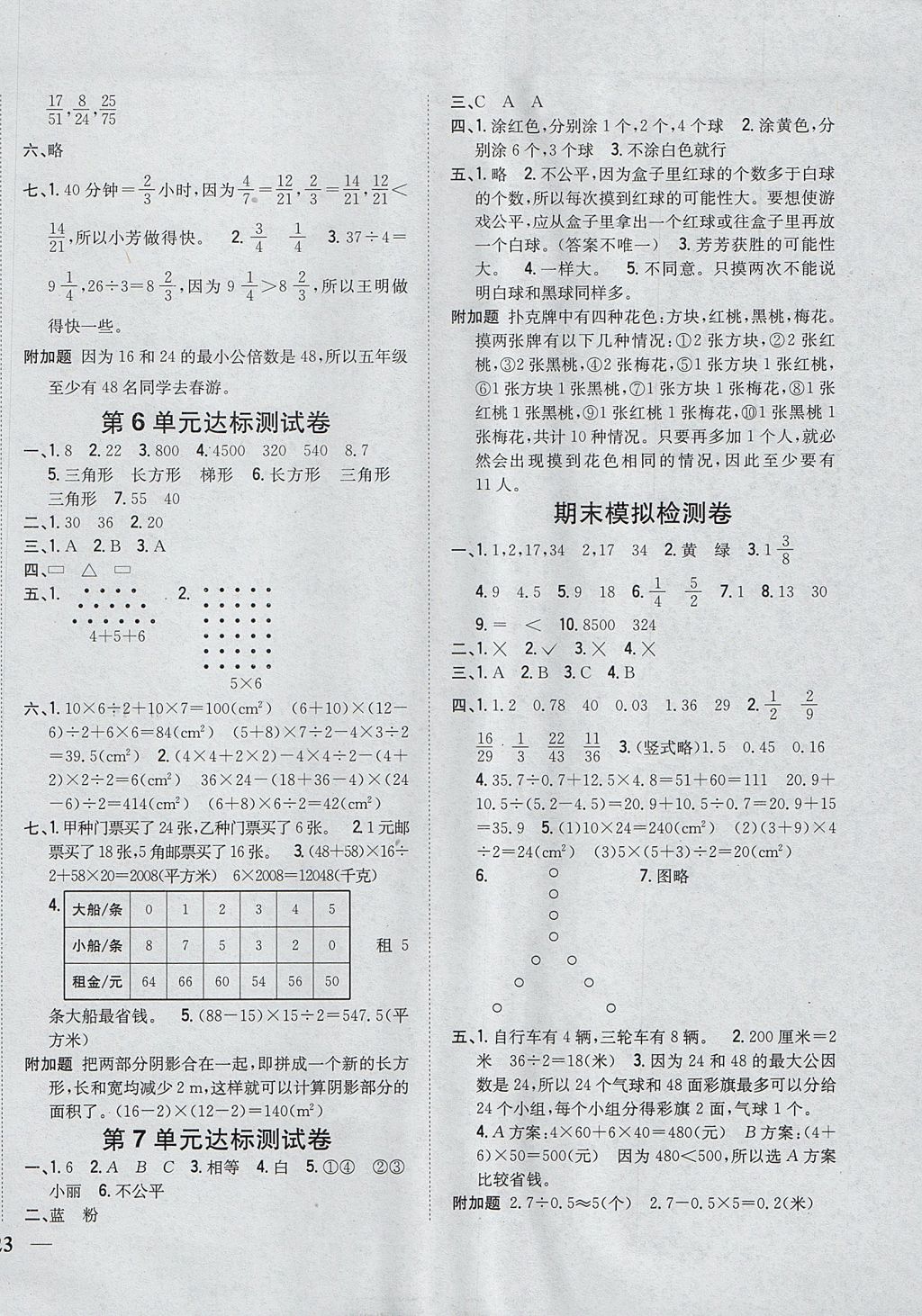 2017年全科王同步課時練習五年級數(shù)學上冊北師大版 參考答案第10頁