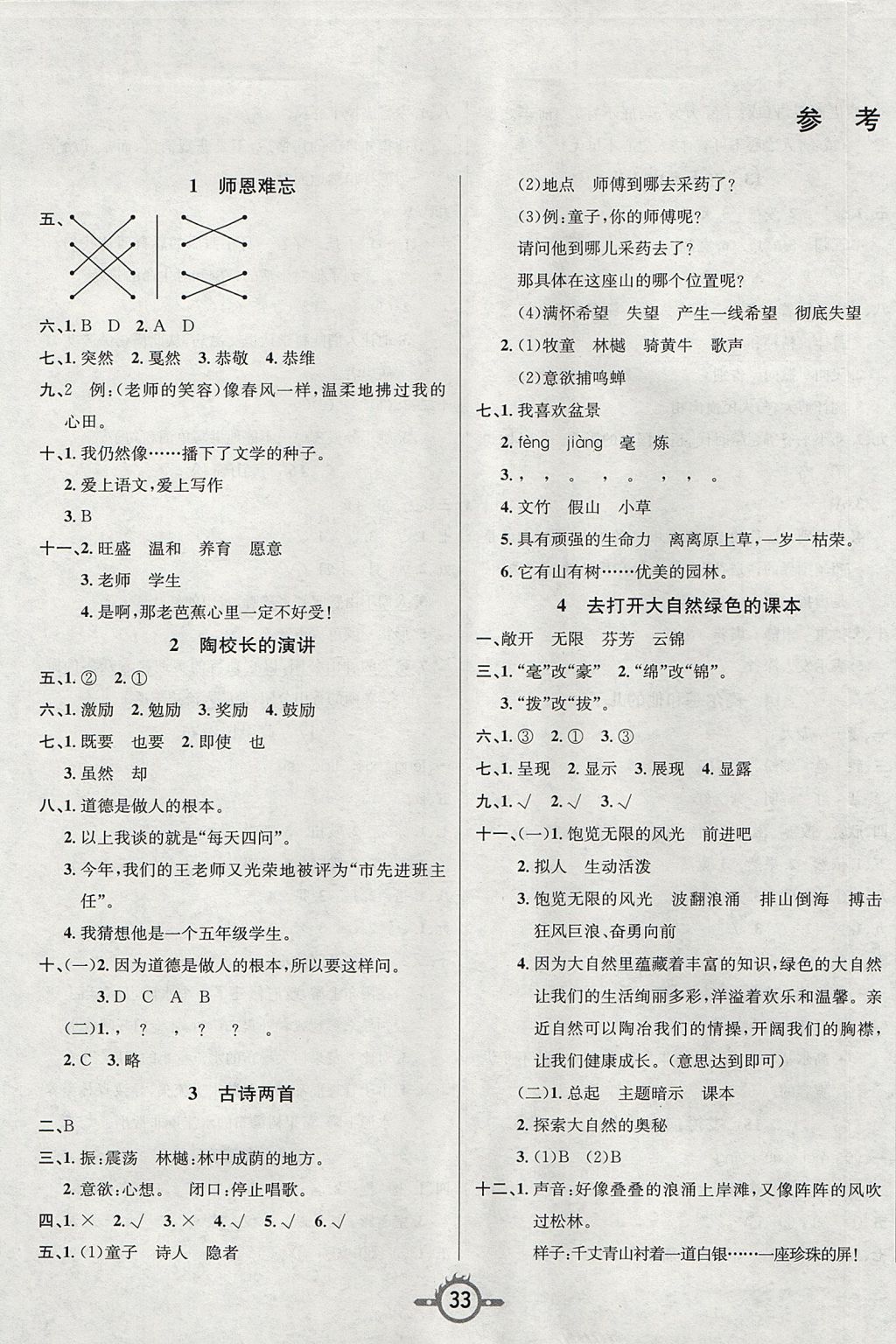 2017年創(chuàng)新課課練五年級語文上冊蘇教版 參考答案第1頁