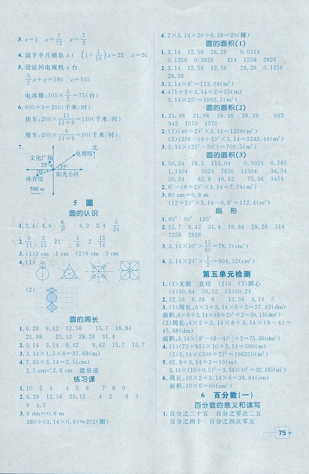 2017年陽光同學(xué)課堂小檢測六年級數(shù)學(xué)上冊人教版 參考答案第5頁