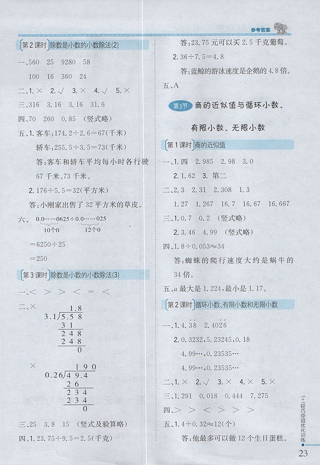 2017年1加1輕巧奪冠優(yōu)化訓(xùn)練四年級(jí)數(shù)學(xué)上冊(cè)青島版五四制銀版 參考答案第12頁(yè)