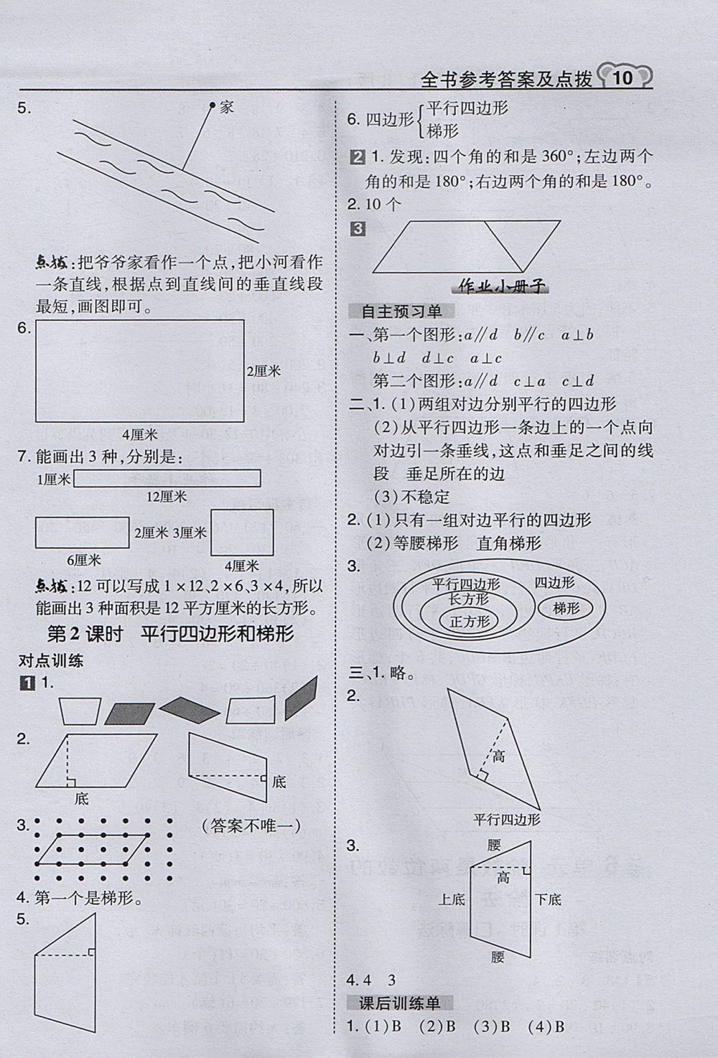 2017年特高级教师点拨四年级数学上册人教版 参考答案第10页