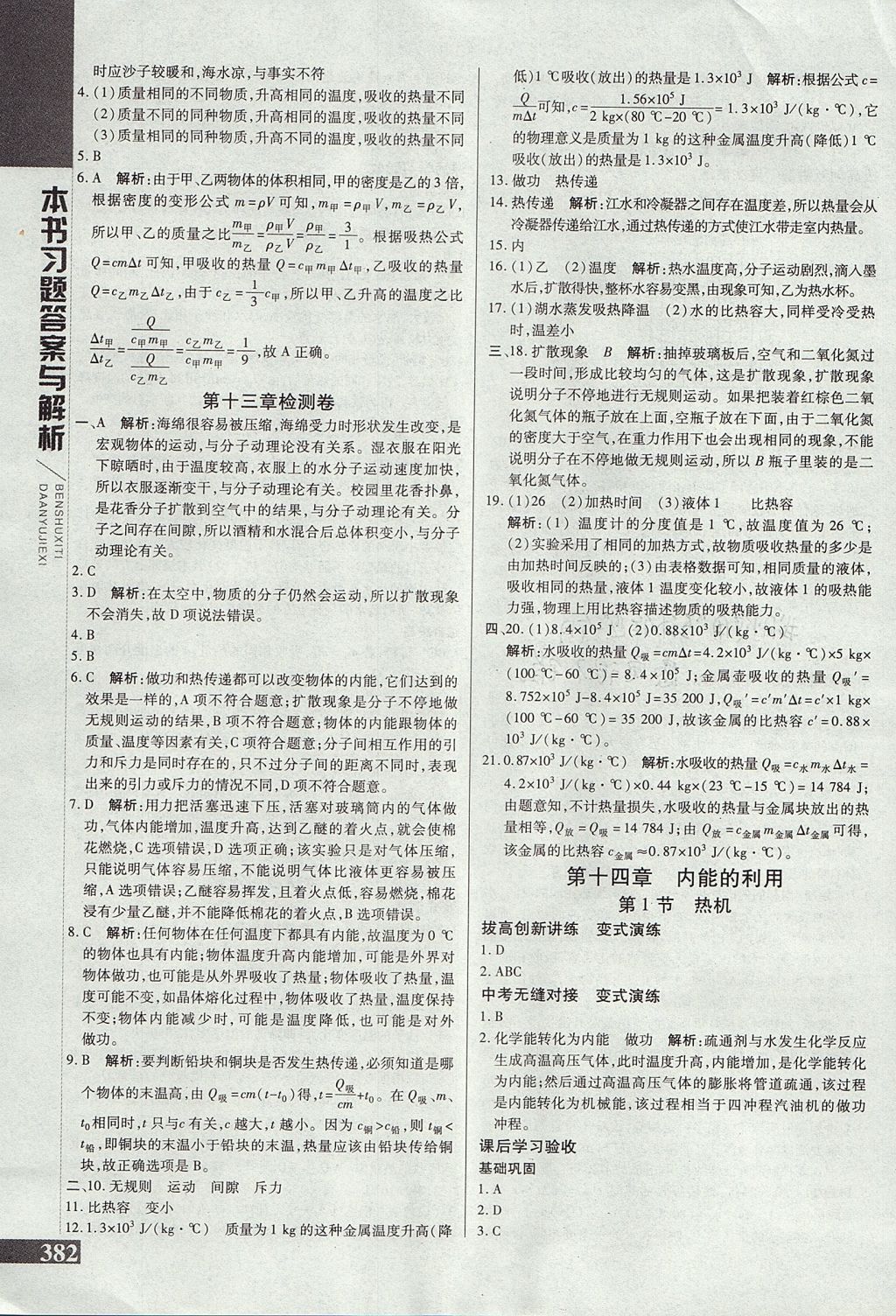 2017年倍速學習法九年級物理全一冊人教版 參考答案第3頁