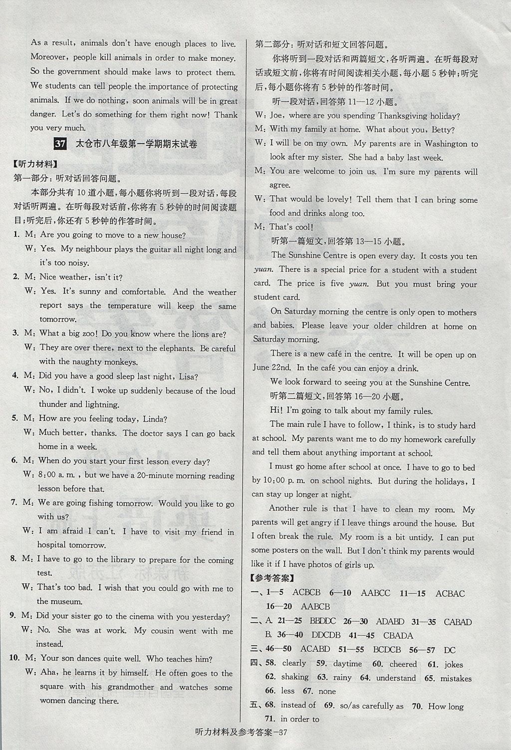 2017年搶先起跑大試卷八年級英語上冊江蘇版 參考答案第37頁