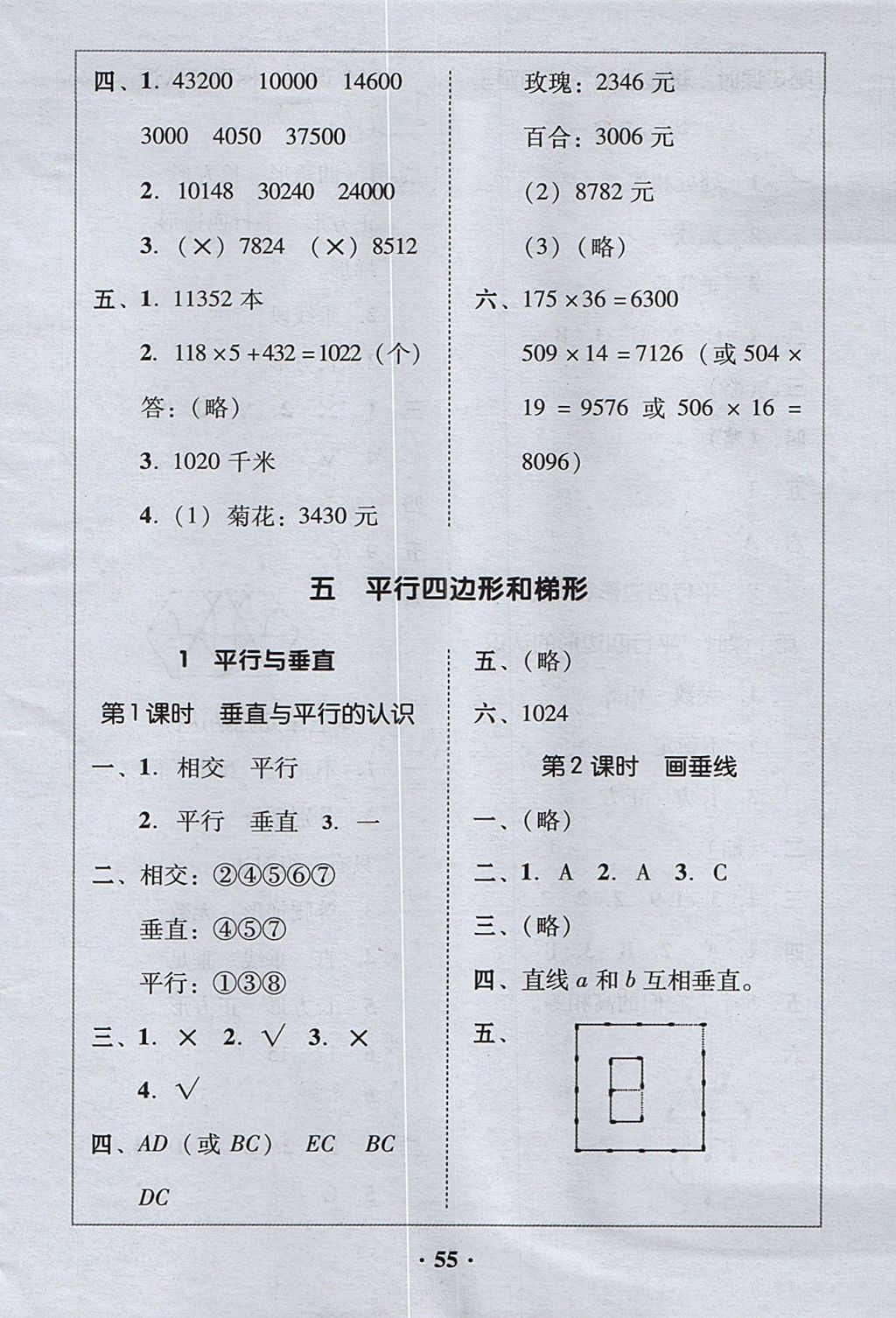 2017年家校导学四年级数学上册 参考答案第15页