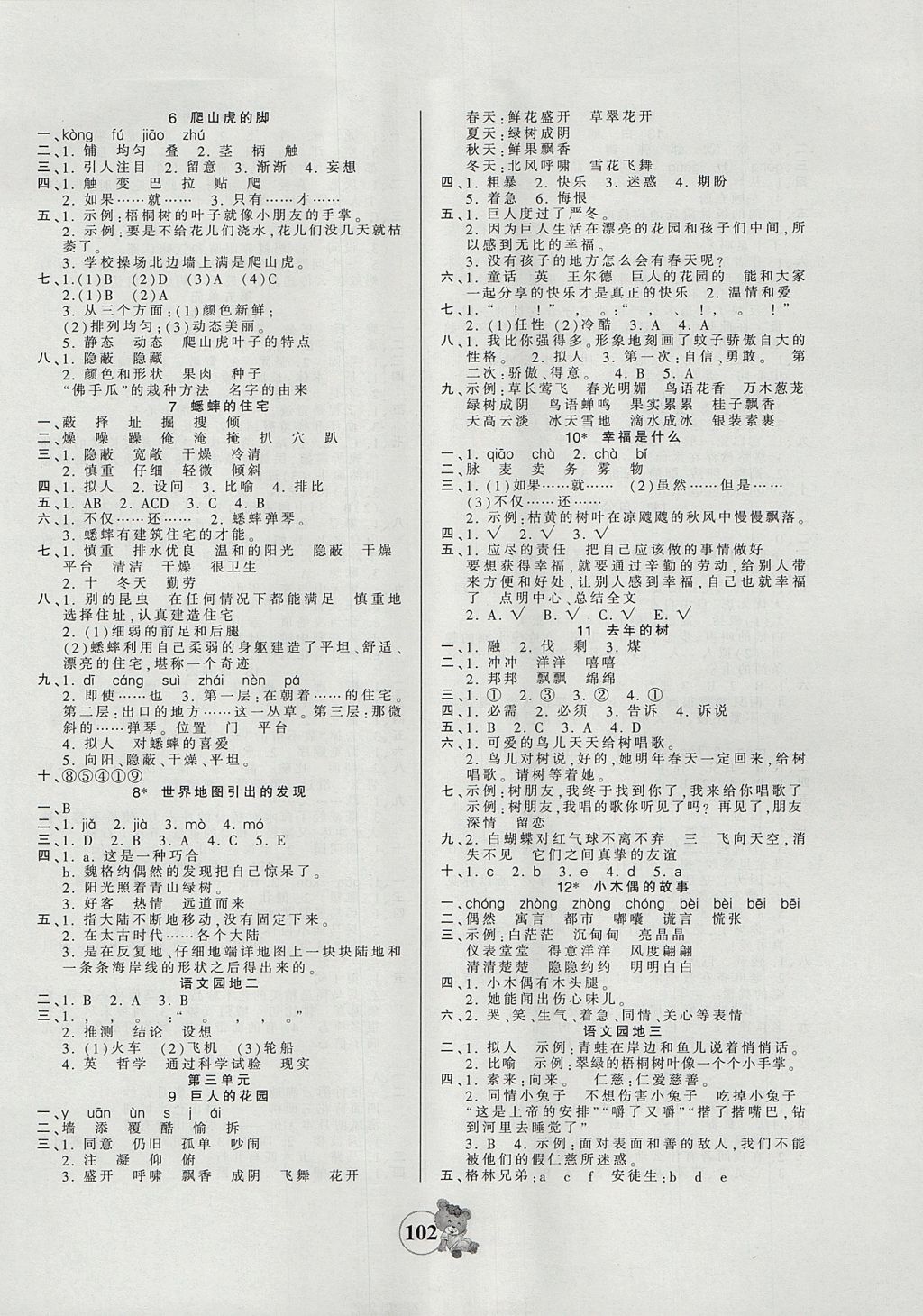 2017年創(chuàng)維新課堂四年級語文上冊人教版 參考答案第2頁