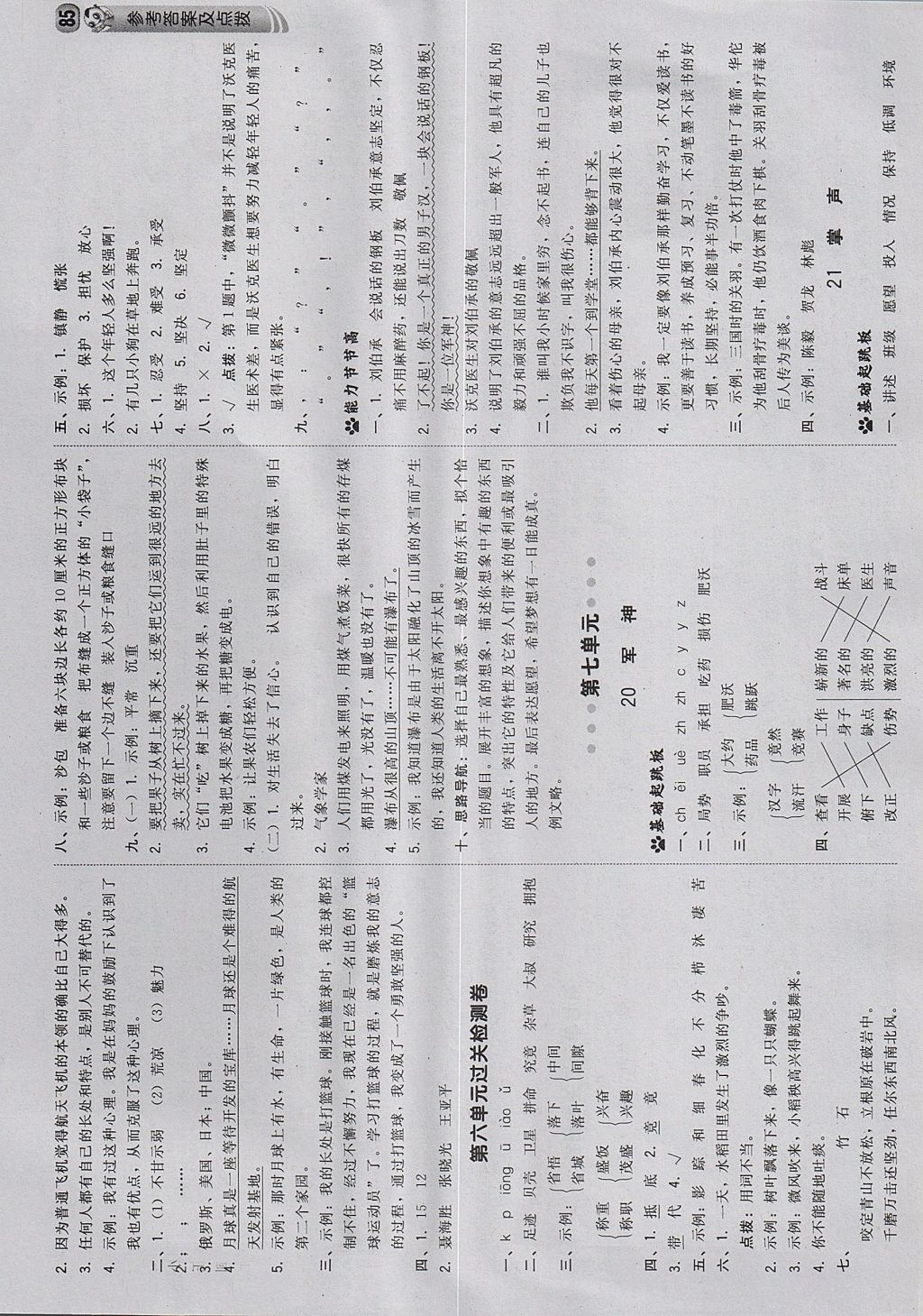 2017年綜合應(yīng)用創(chuàng)新題典中點(diǎn)三年級(jí)語(yǔ)文上冊(cè)蘇教版 參考答案第11頁(yè)