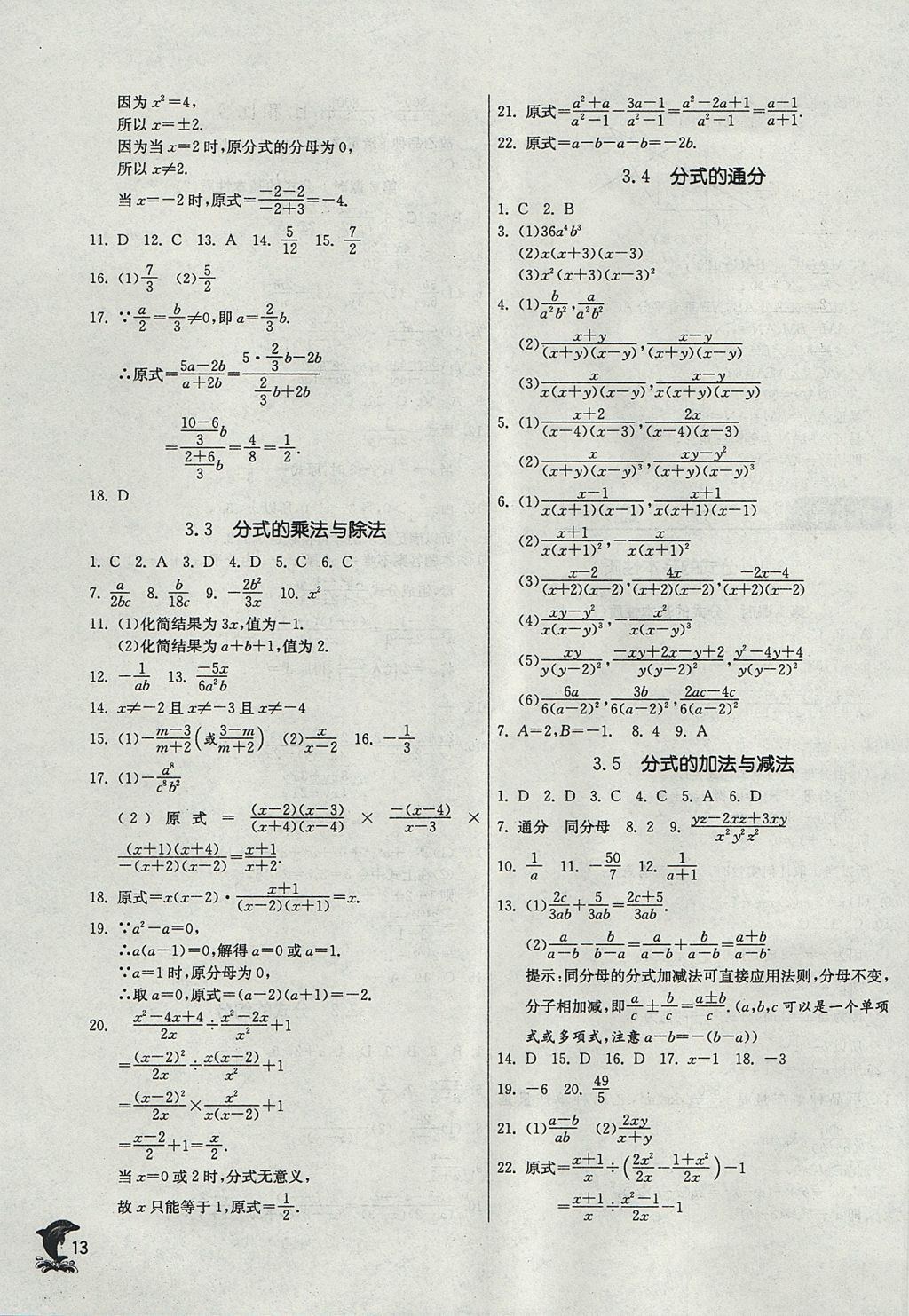 2017年實(shí)驗(yàn)班提優(yōu)訓(xùn)練八年級(jí)數(shù)學(xué)上冊(cè)青島版 參考答案第13頁(yè)