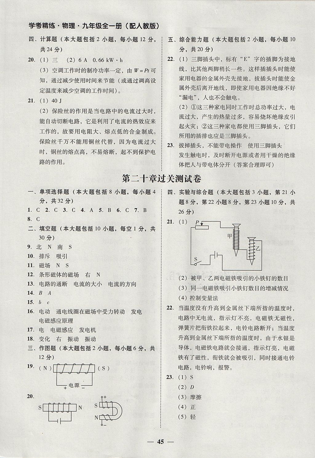 2017年南粤学典学考精练九年级物理全一册人教版 参考答案第11页