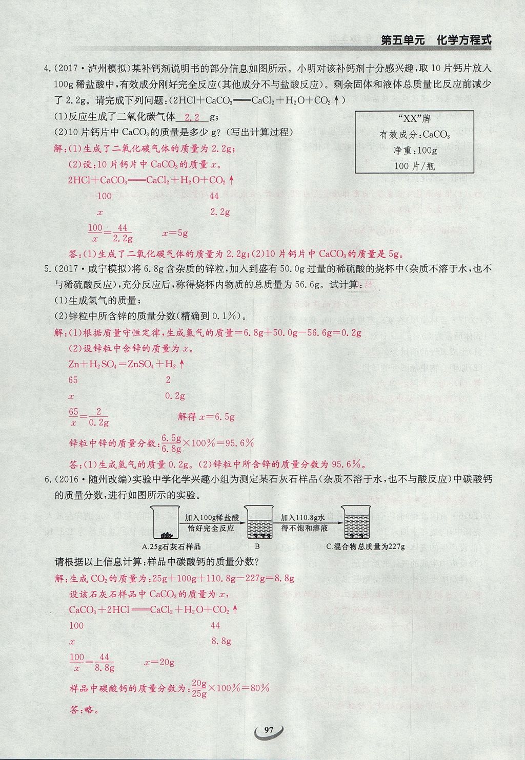 2017年樂學課堂課時學講練九年級化學上冊人教版 第五單元 化學方程式第95頁