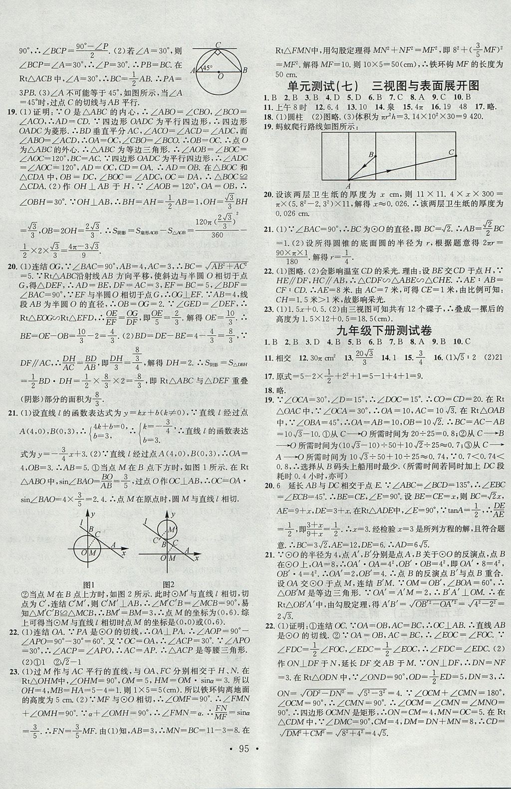 2017年名校课堂滚动学习法九年级数学全一册浙教版浙江专版黑龙江教育出版社 参考答案第23页