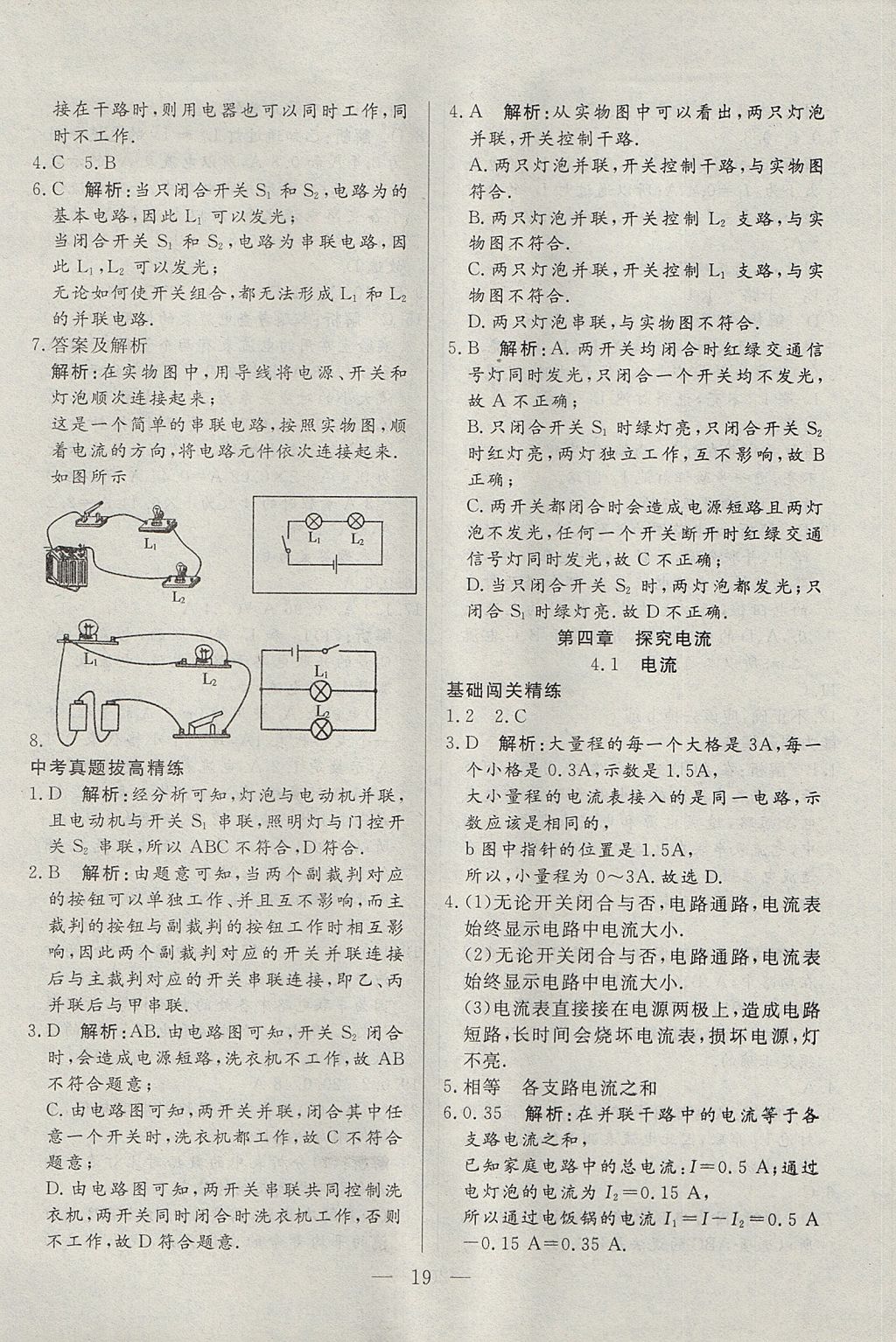 2017年成龙计划课时一本通九年级物理上册教科版 参考答案第19页