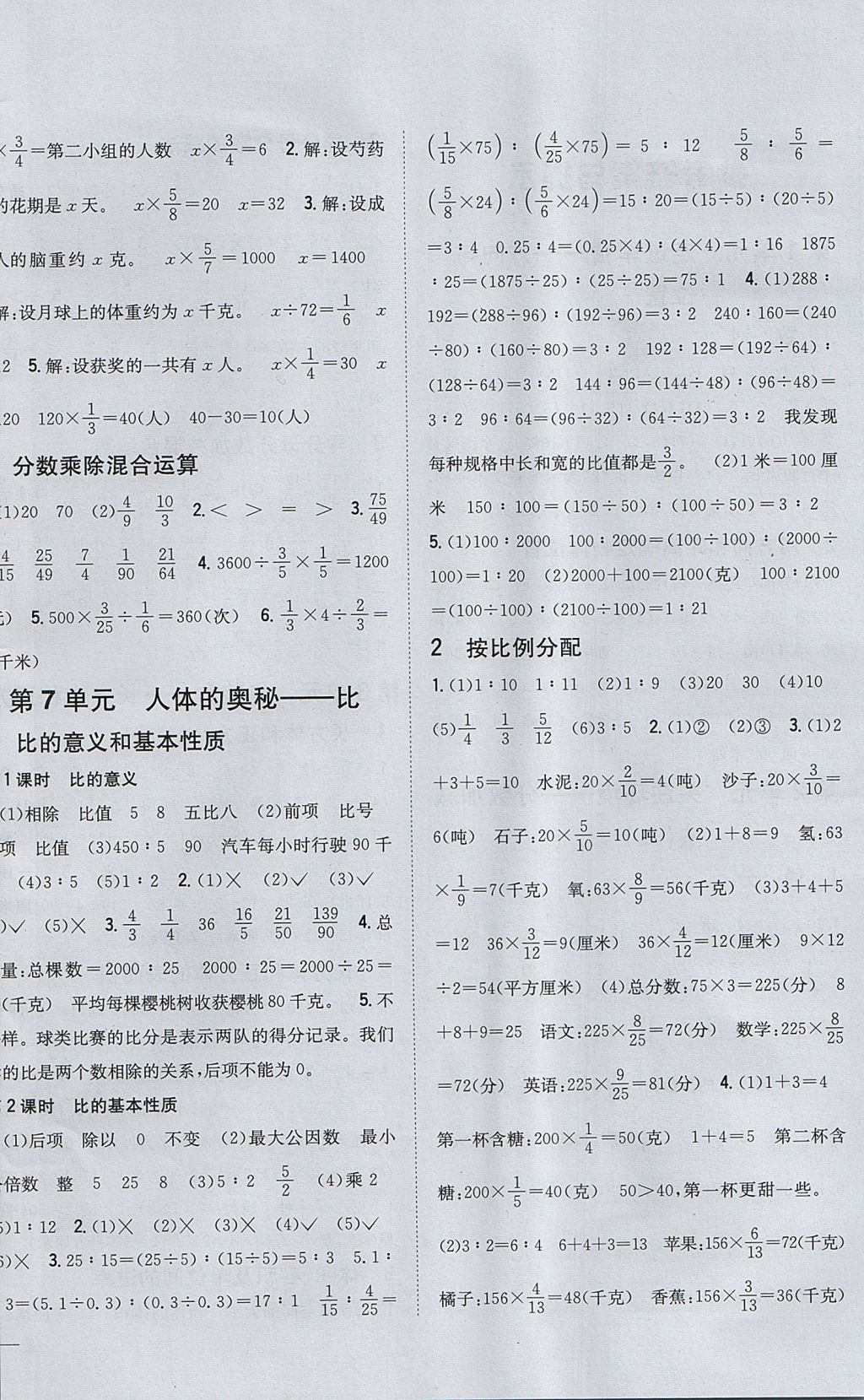 2017年全科王同步課時練習(xí)五年級數(shù)學(xué)上冊青島版五四制 參考答案第4頁