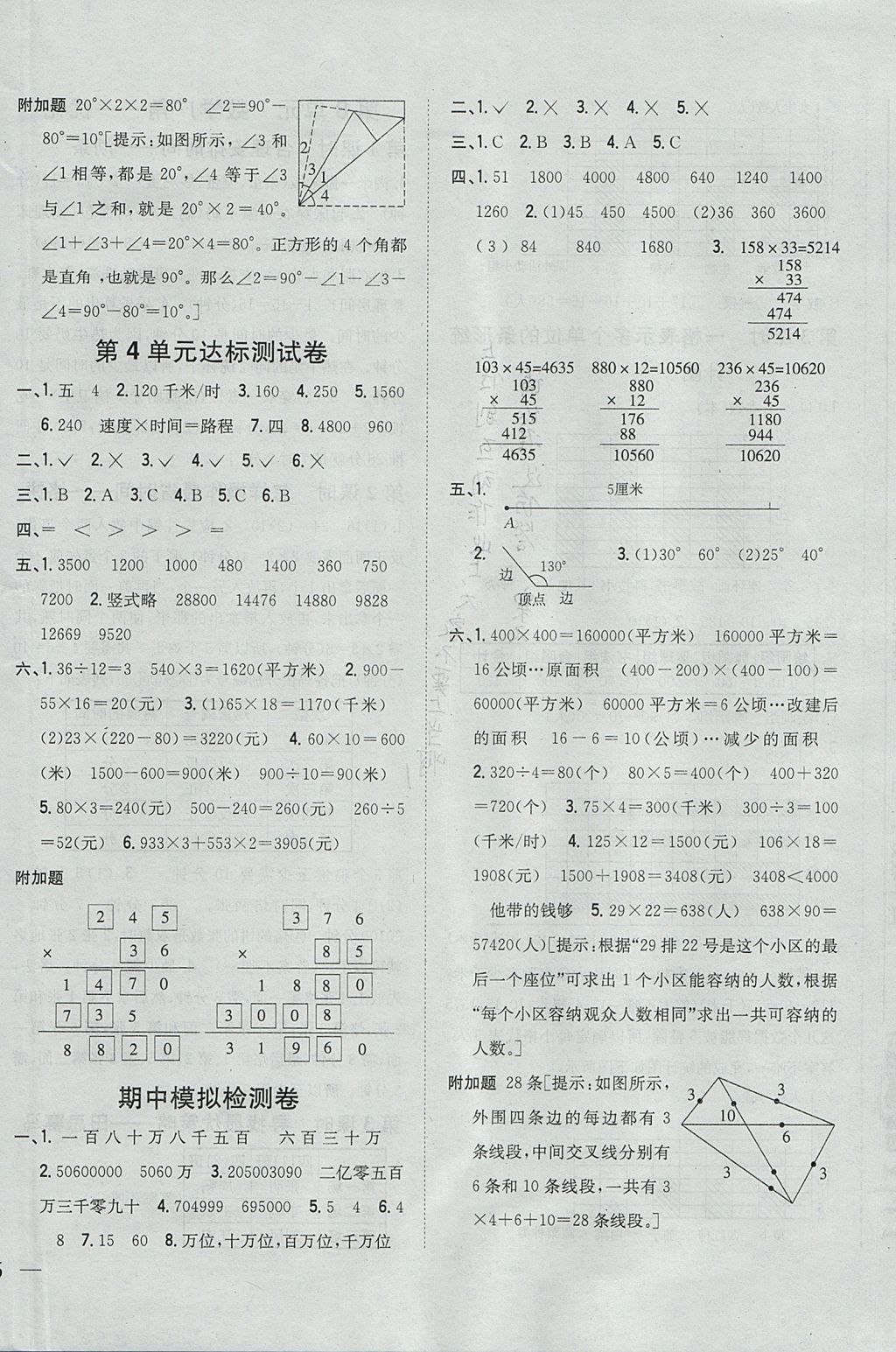 2017年全科王同步課時(shí)練習(xí)四年級(jí)數(shù)學(xué)上冊(cè)人教版 參考答案第12頁(yè)