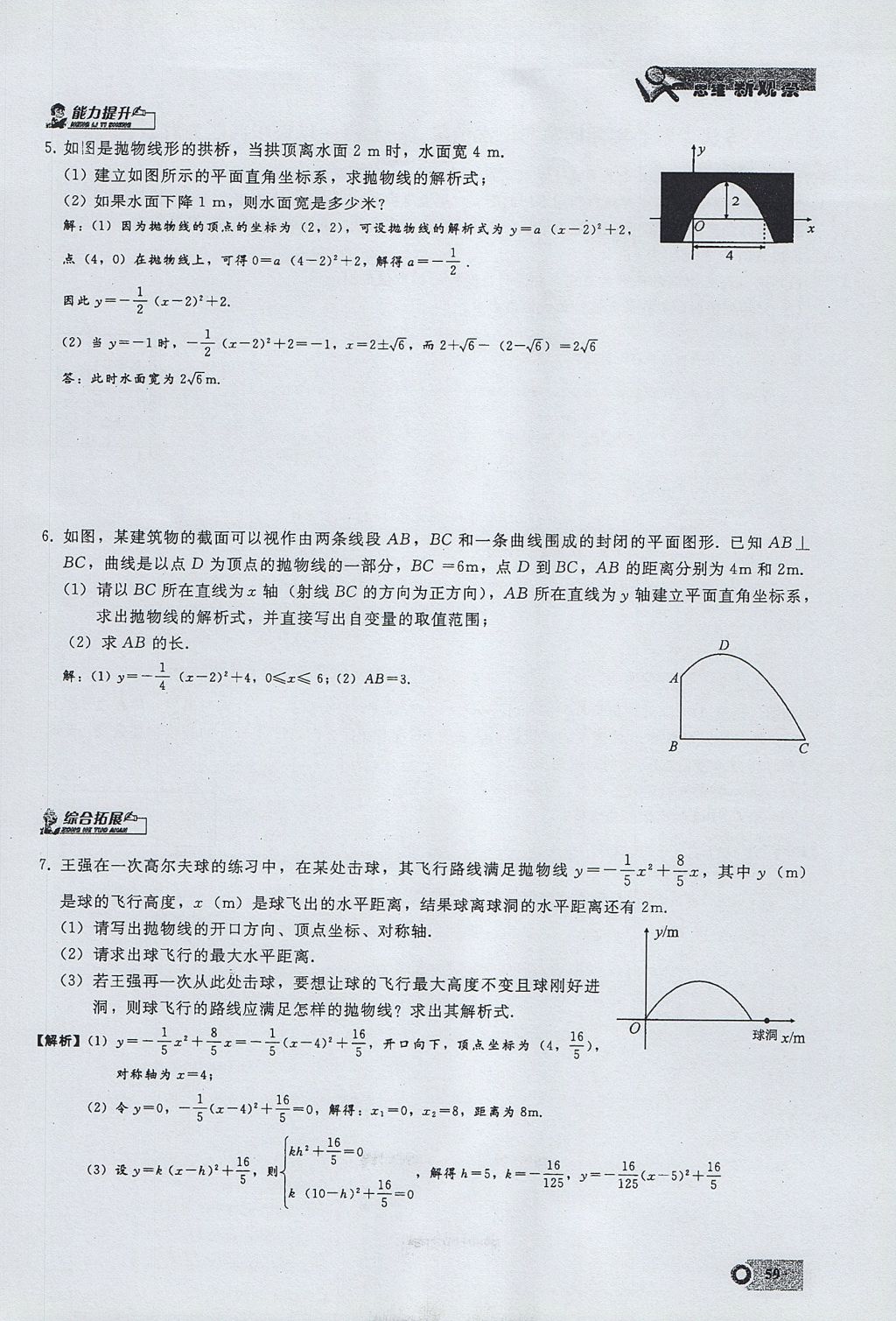 2017年思維新觀察九年級數(shù)學(xué)上冊 第二十二章 二次函數(shù)第83頁