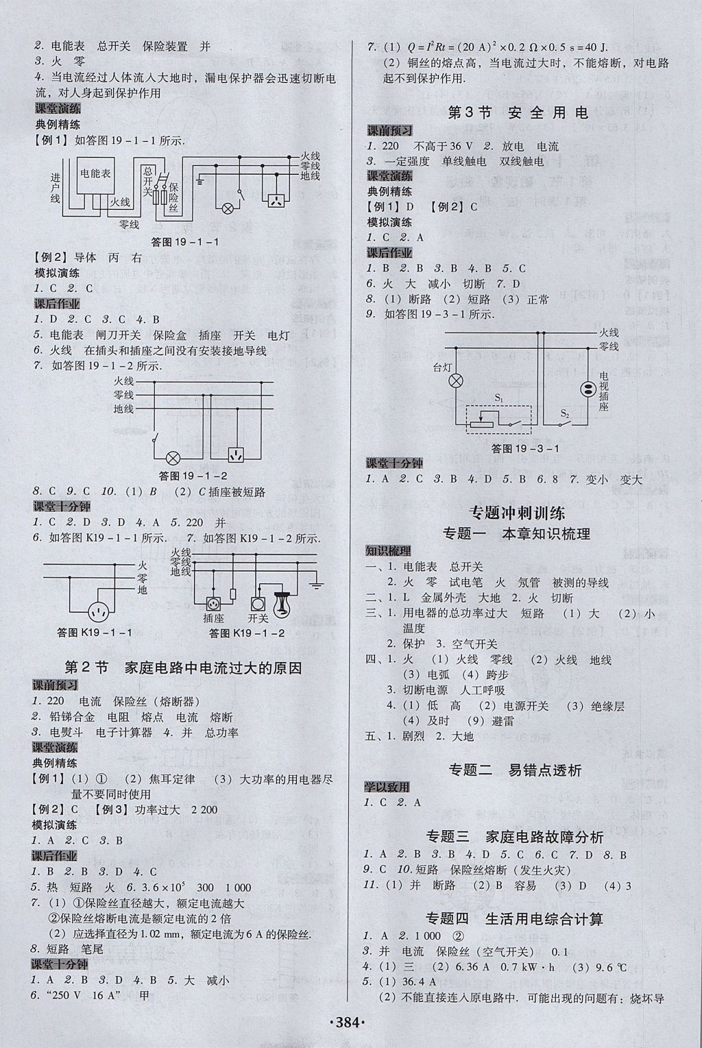 2017年百年學(xué)典廣東學(xué)導(dǎo)練九年級(jí)物理全一冊(cè)人教版 參考答案第14頁(yè)