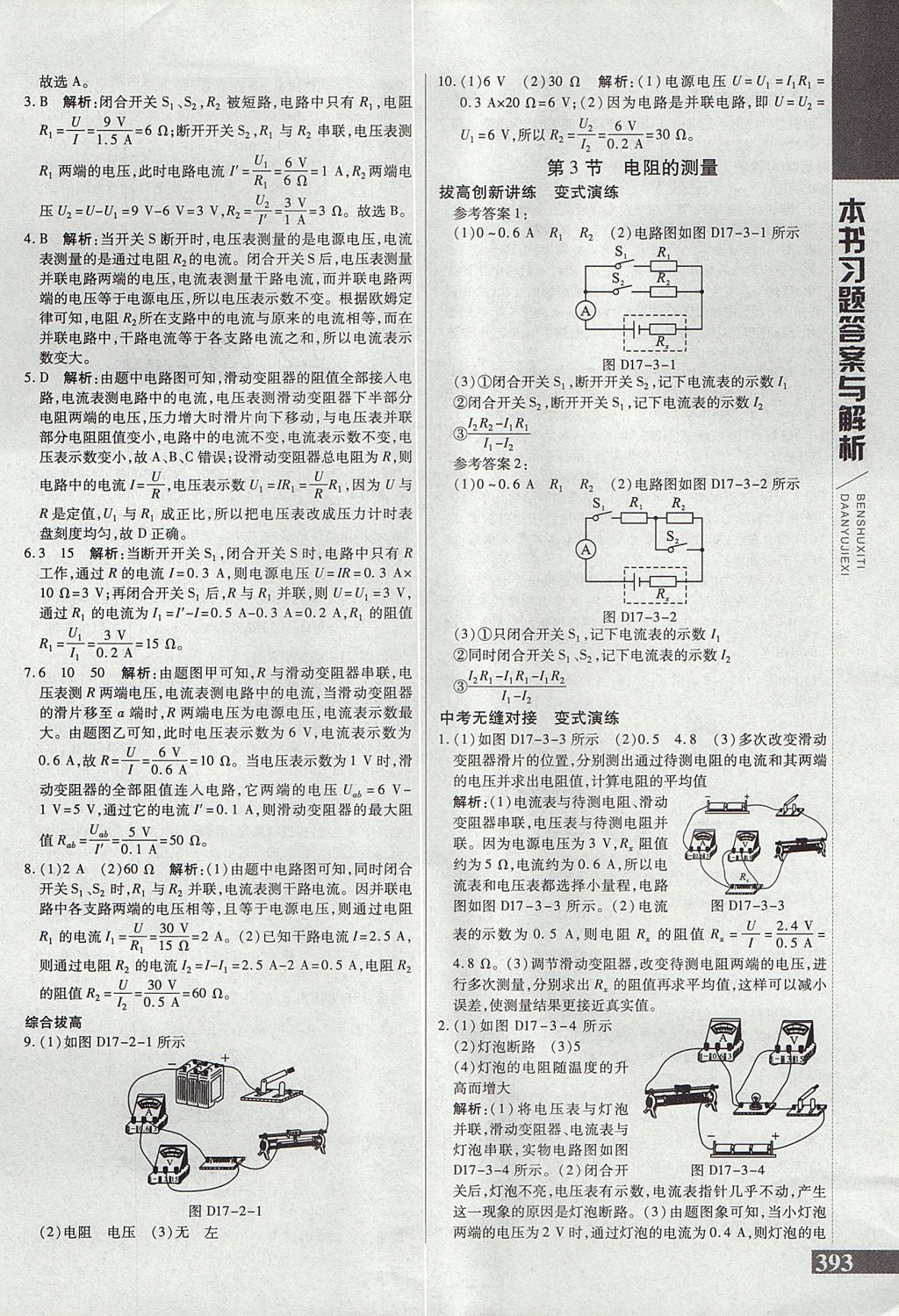 2017年倍速學(xué)習(xí)法九年級物理全一冊人教版 參考答案第14頁