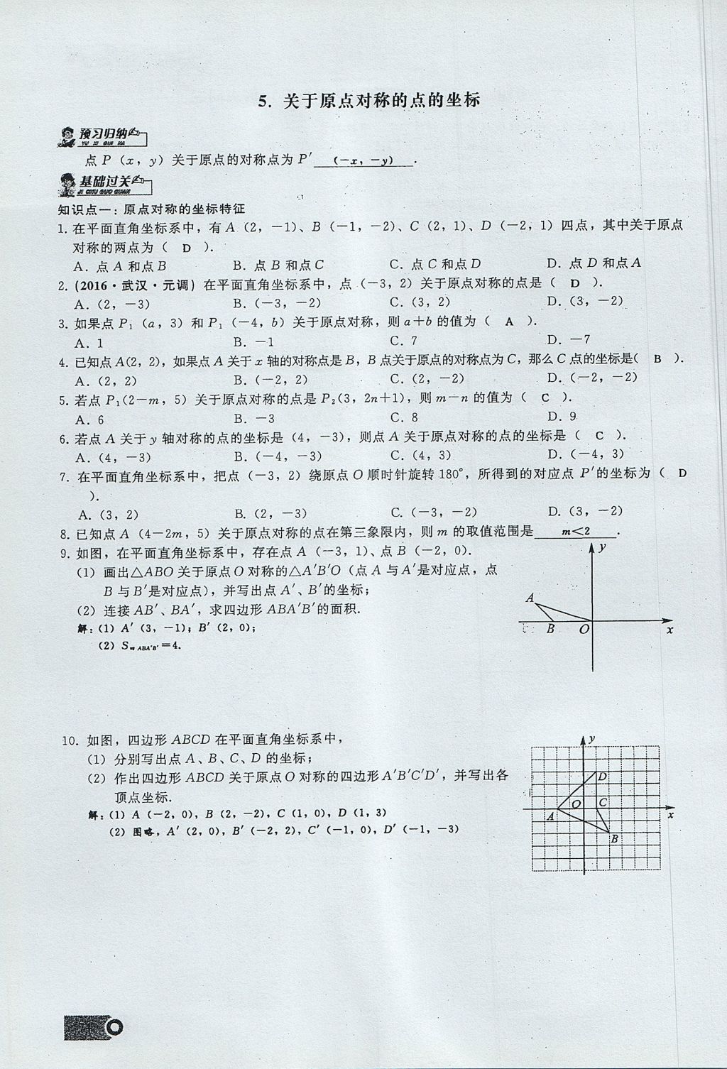 2017年思維新觀察九年級數(shù)學上冊 第二十三章 旋轉(zhuǎn)第38頁