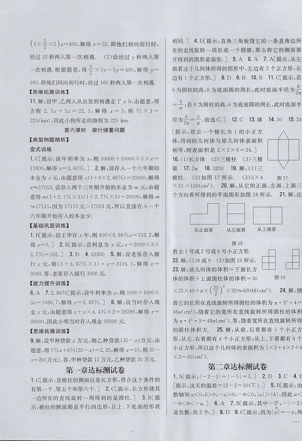 2017年全科王同步課時練習六年級數(shù)學上冊魯教版五四制 參考答案第19頁