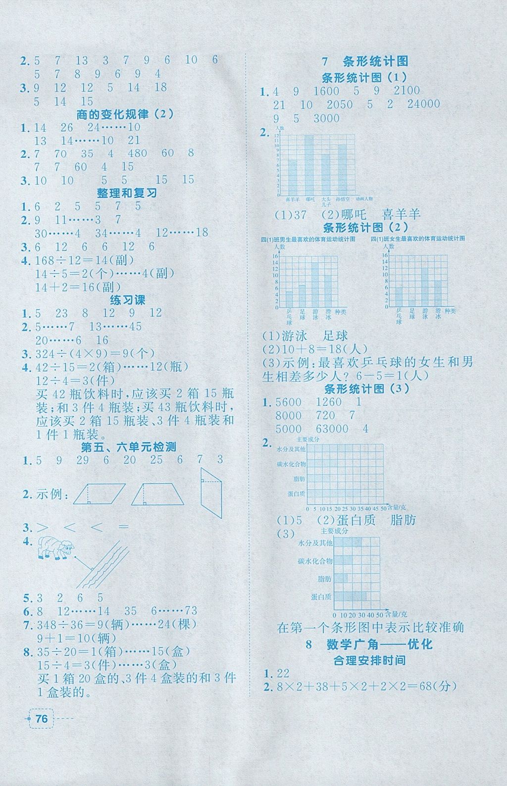 2017年陽光同學課堂小檢測四年級數(shù)學上冊人教版 參考答案第6頁