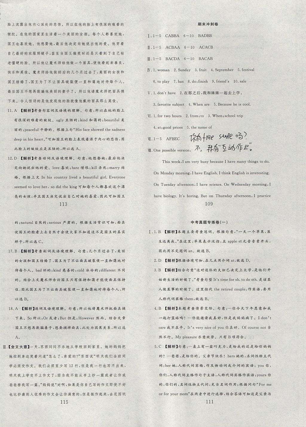 2017年高分計(jì)劃一卷通七年級英語上冊 參考答案第9頁