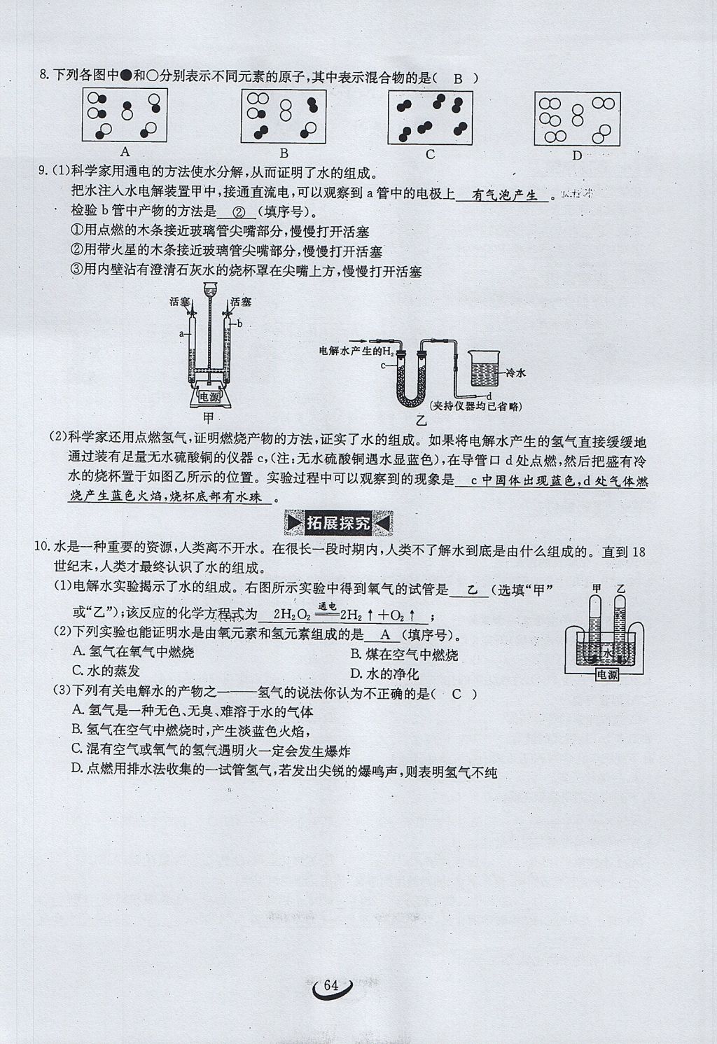 2017年思維新觀察九年級(jí)化學(xué)上冊(cè) 第四單元 自然界的水第127頁(yè)