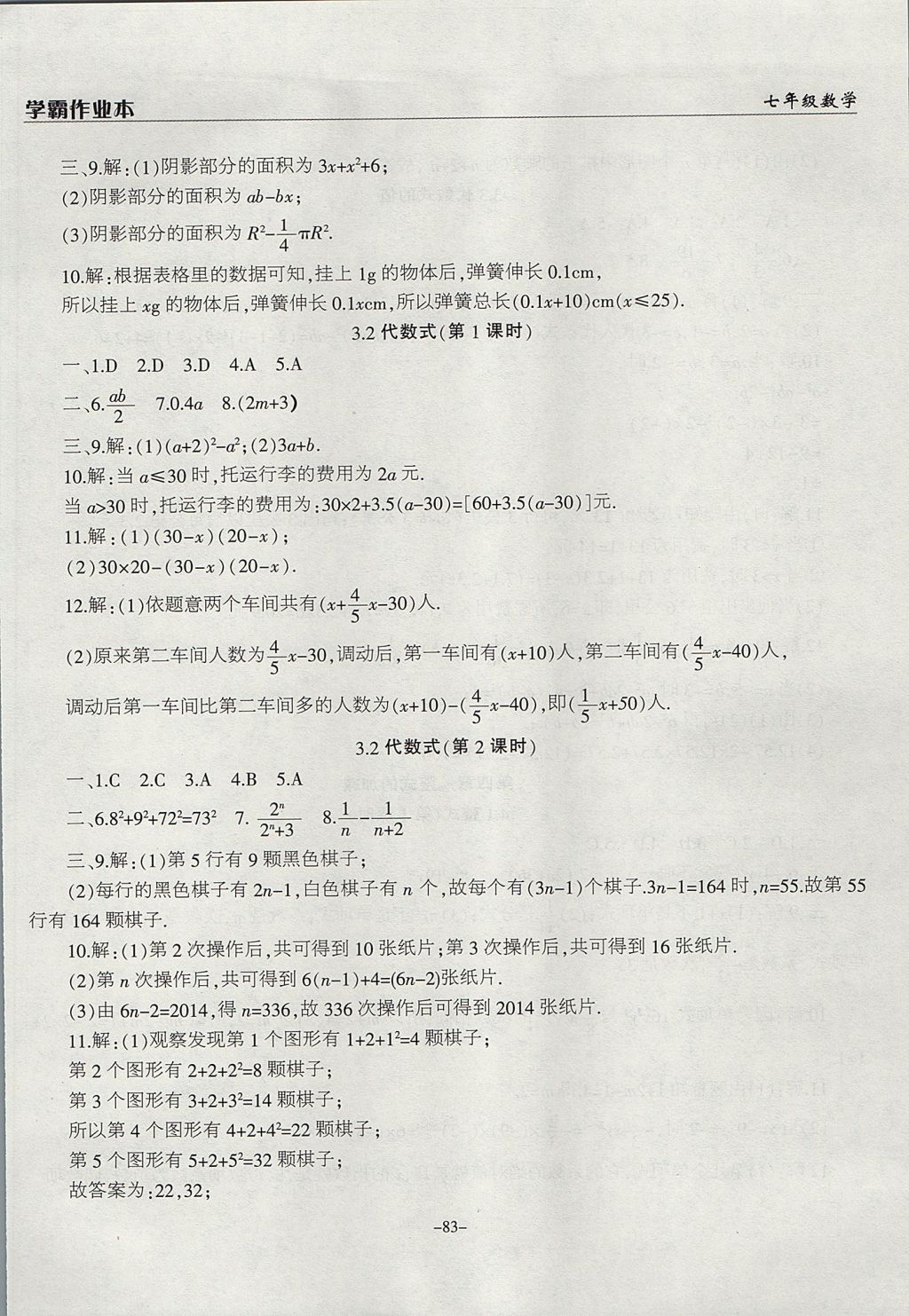 2017年學(xué)霸訓(xùn)練七年級(jí)數(shù)學(xué)上冊(cè)冀教版 參考答案第11頁