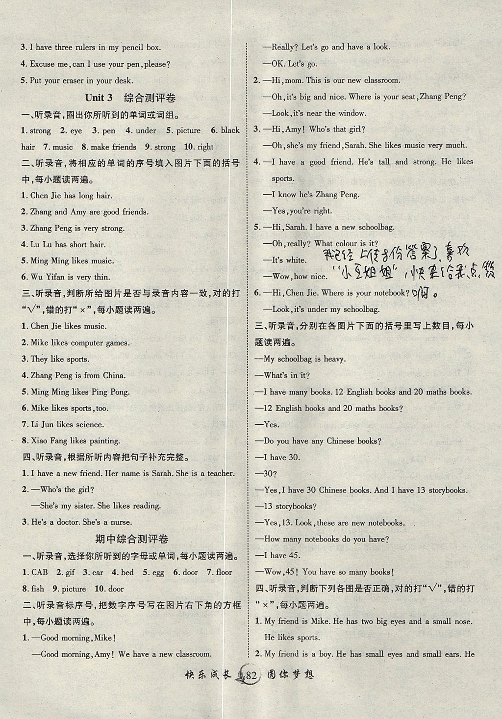 2017年優(yōu)質課堂快樂成長四年級英語上冊人教PEP版 參考答案第6頁