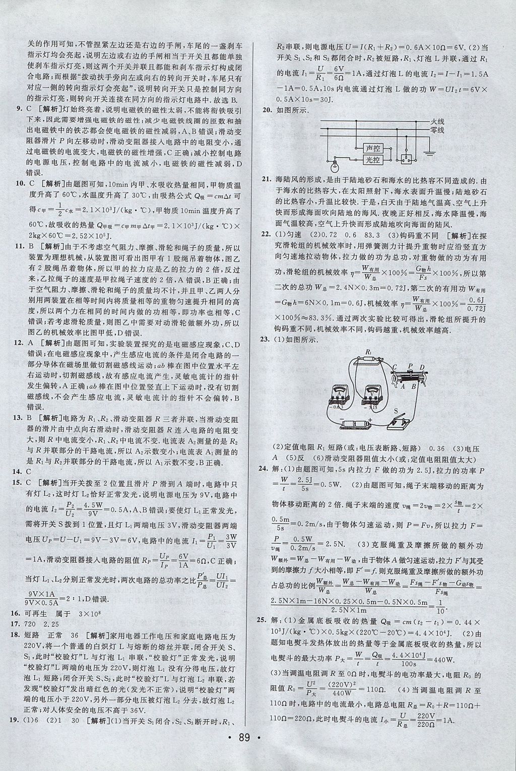 2017年期末考向標(biāo)海淀新編跟蹤突破測試卷九年級物理全一冊滬粵版 參考答案第13頁