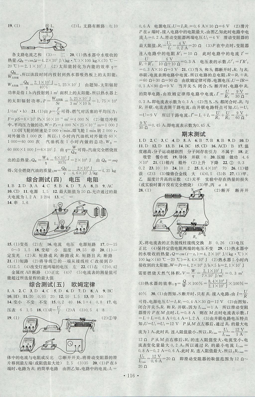 2017年名校課堂滾動學習法九年級物理上冊人教版武漢大學出版社 參考答案第8頁