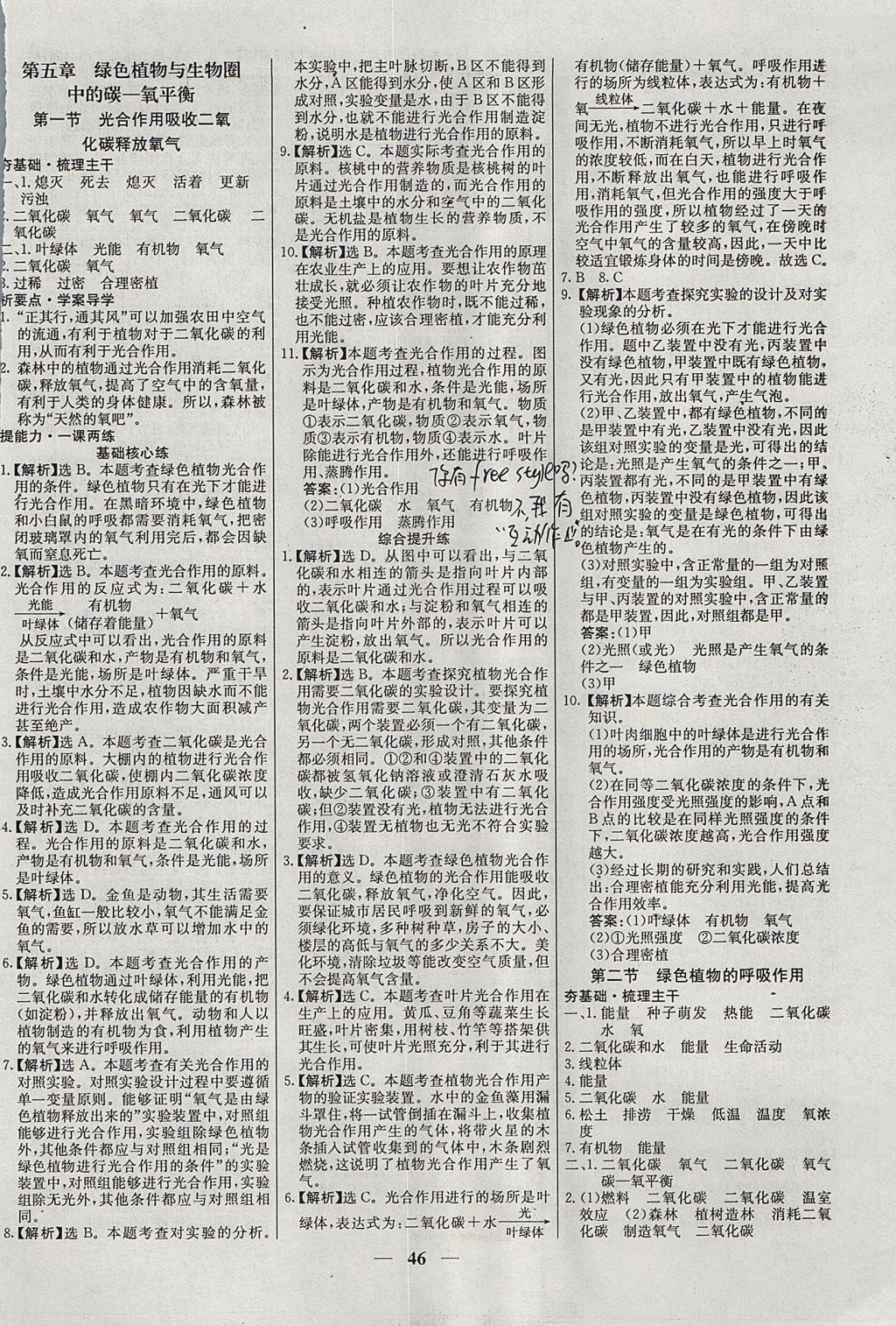 2017年名校学案高效课时通七年级生物上册 参考答案第22页